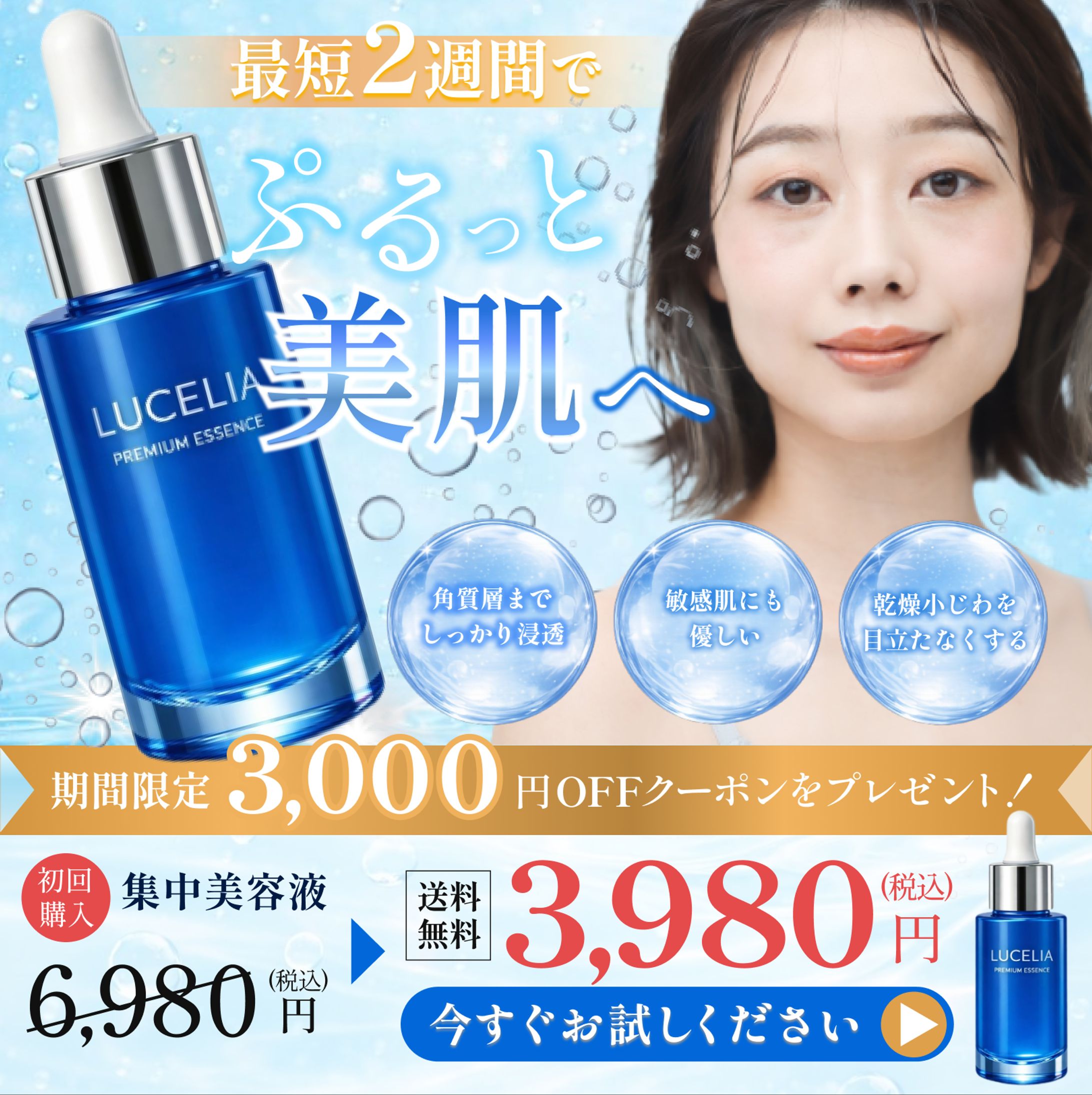 美容液バナー-1