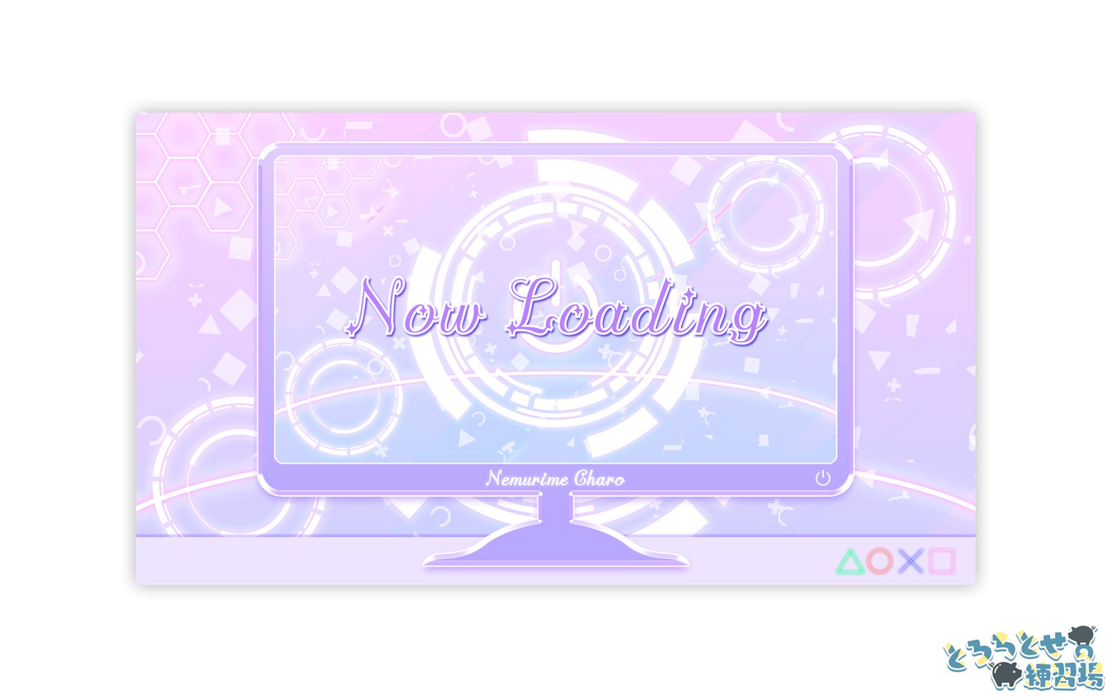 ネムリメチャロ様_待機画面デザイン-1