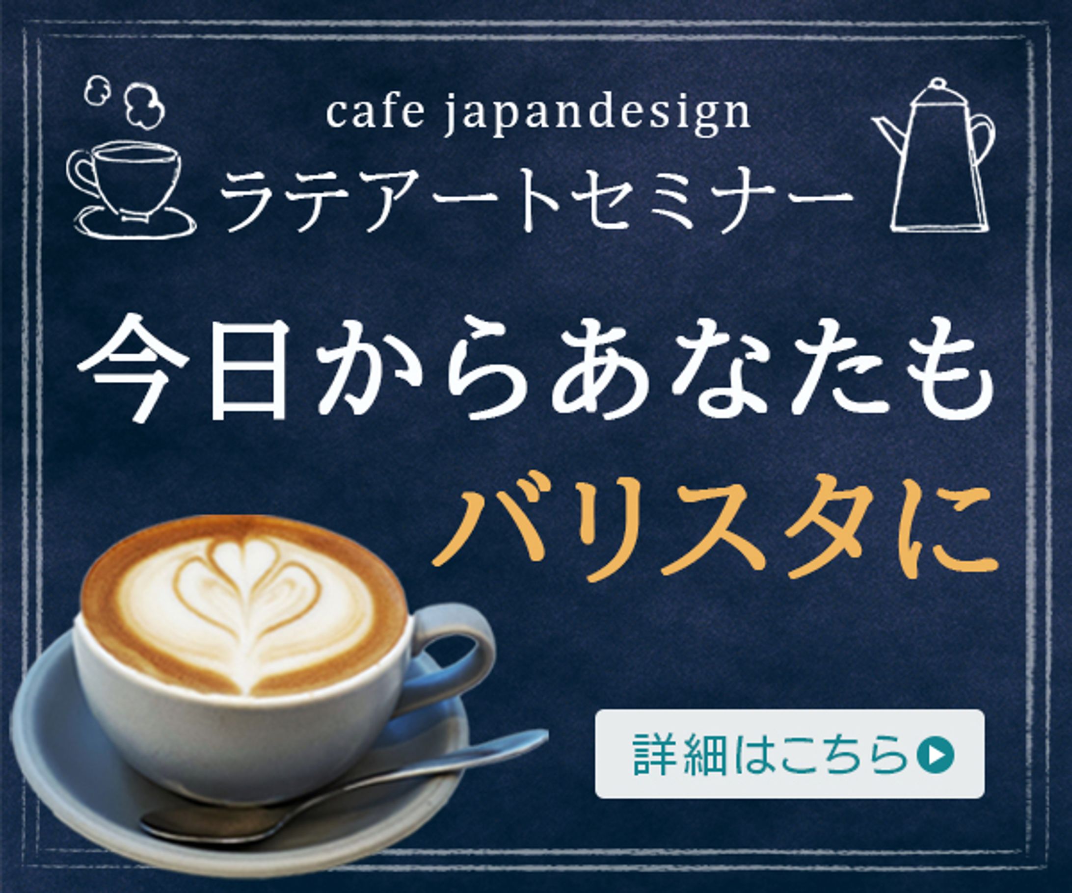 ラテアートセミナー-1