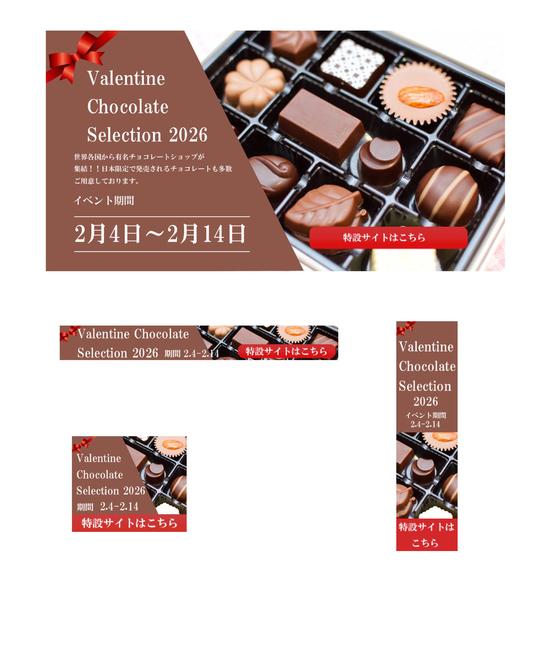 バレンタインキャンペーン　バナー-1