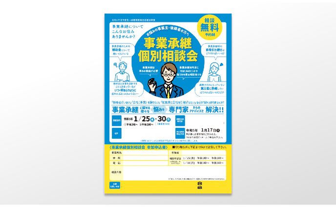 【依頼】A4新聞折込広告