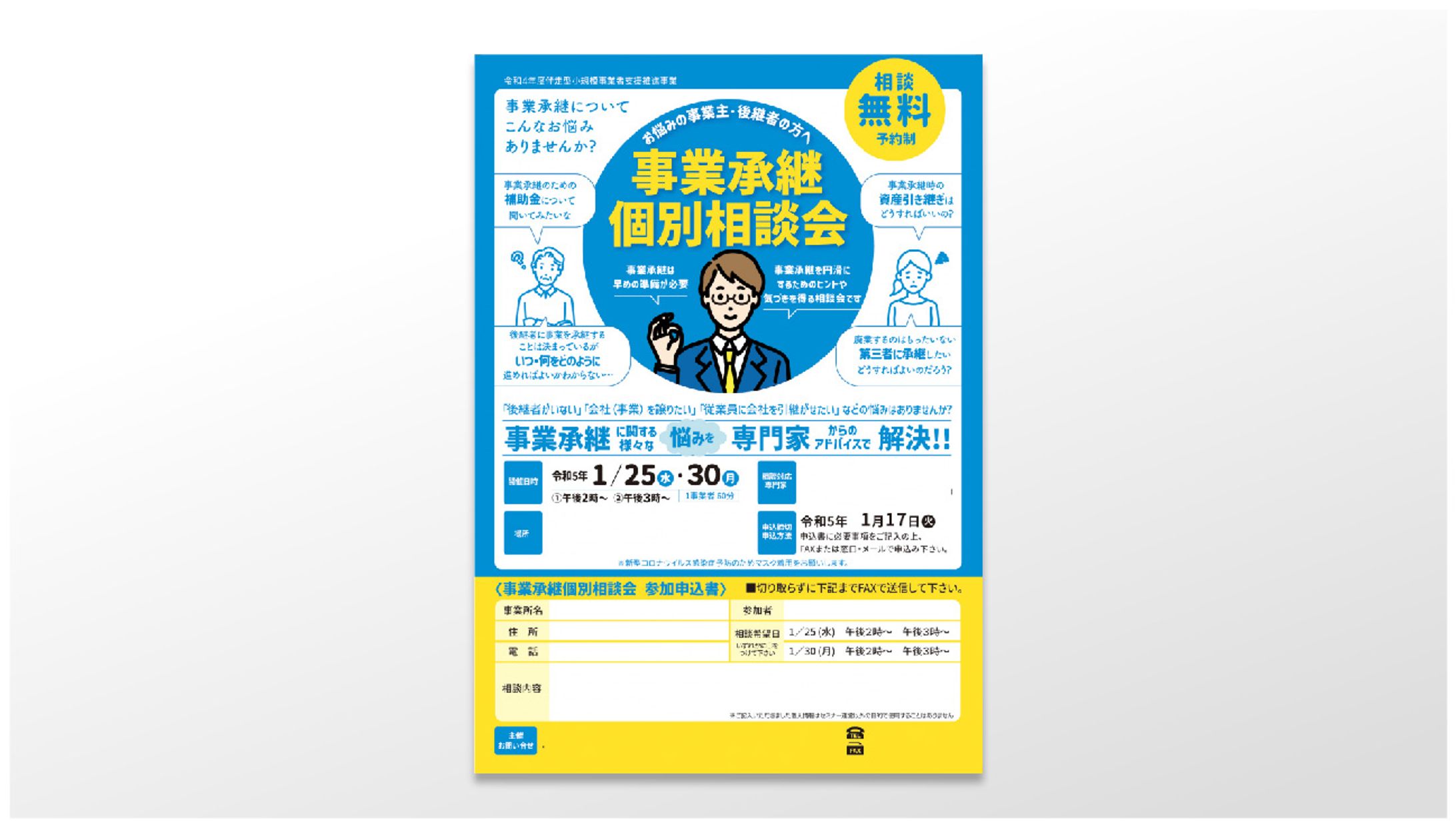 【依頼】A4新聞折込広告-1