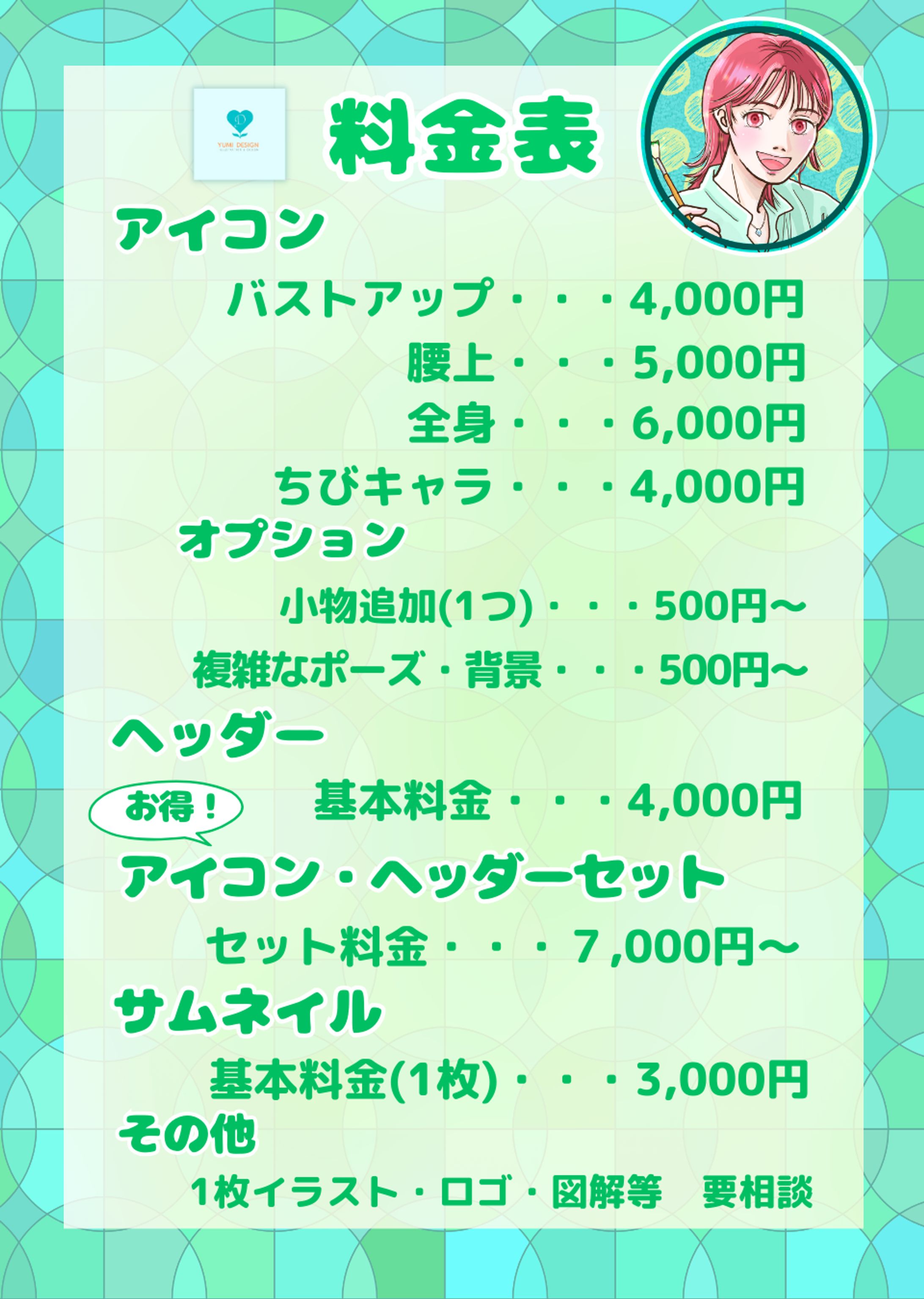 料金表   2023年11月現在-1