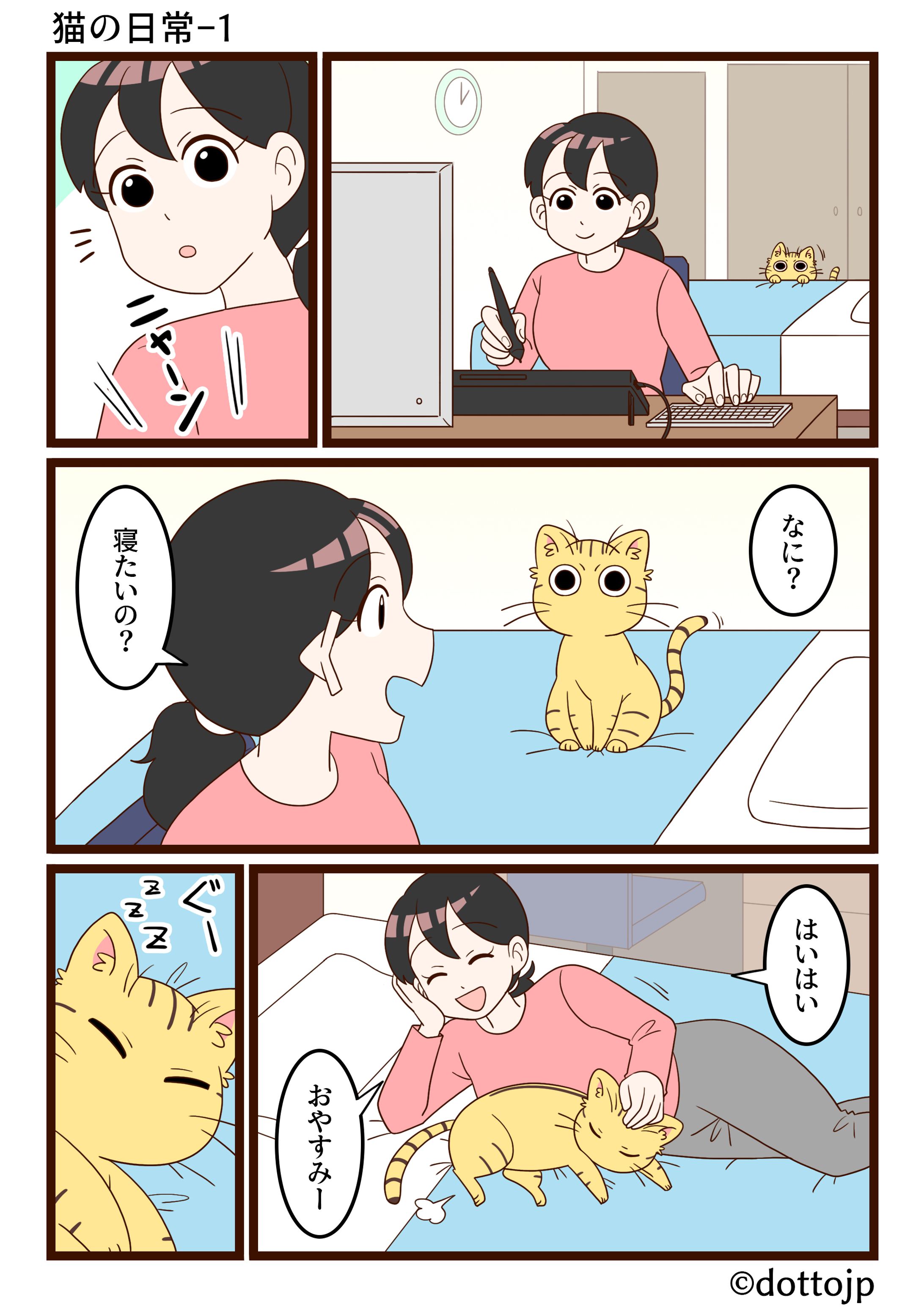 エッセイ系漫画(ジャンル：ペット)1〜4p＋キャラデザイン-1