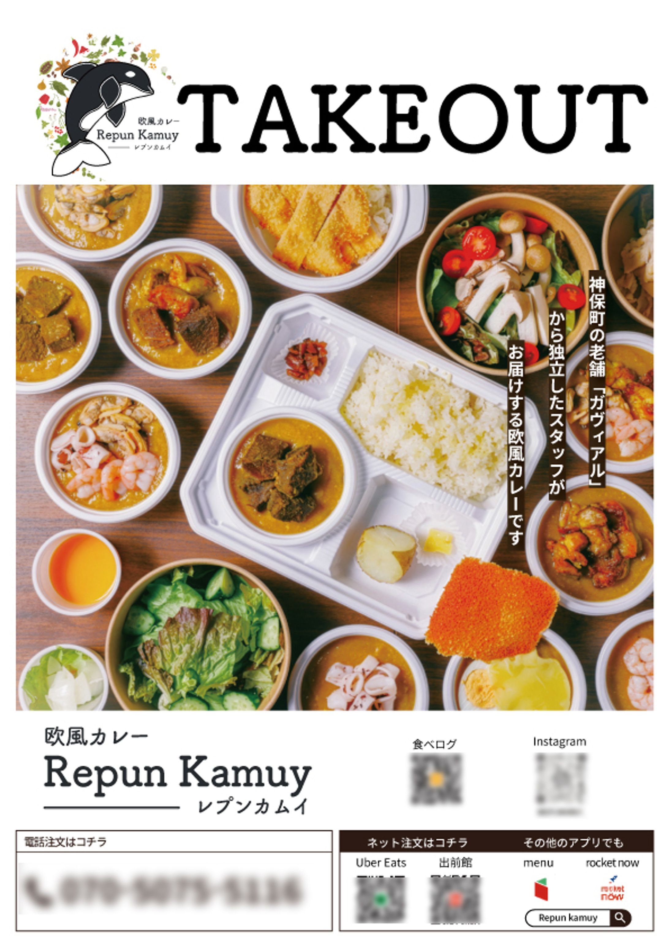 ＜メニュー＞欧風カレー R様-1
