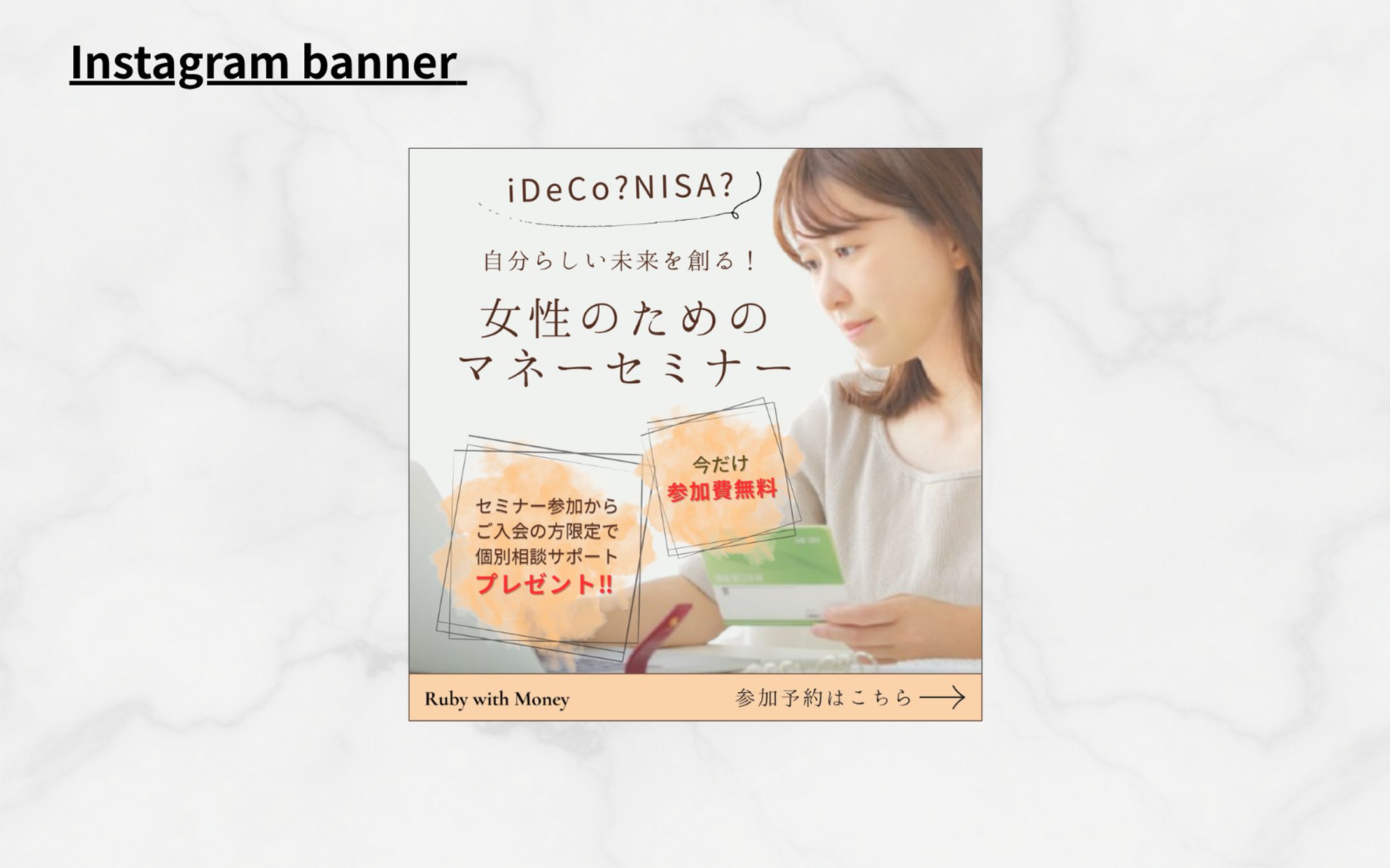 【Her Tech架空案件】マネーセミナー-1