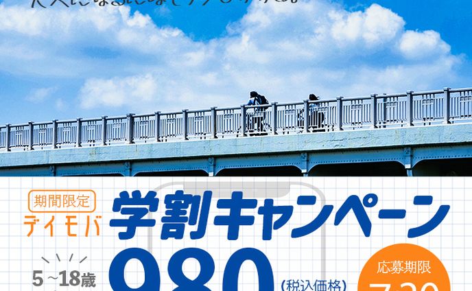 スマホキャリア学割プラン紹介バナー