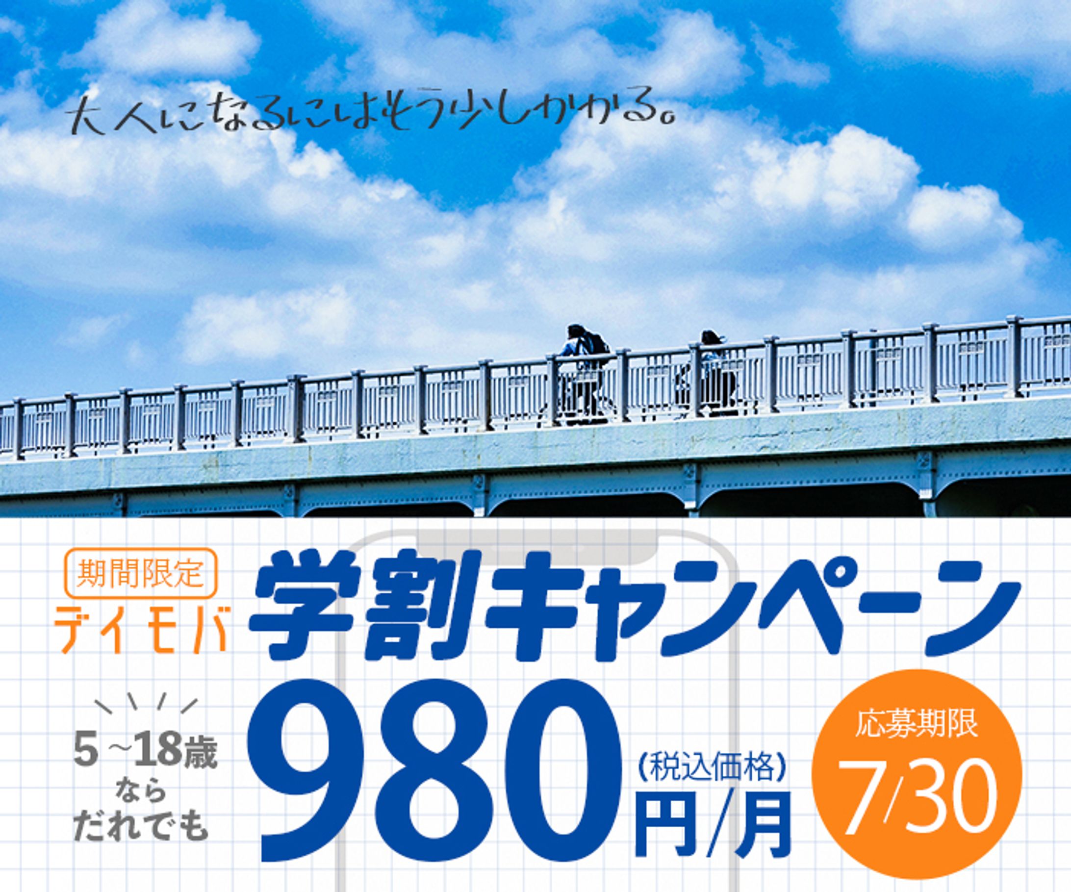 スマホキャリア学割プラン紹介バナー-1