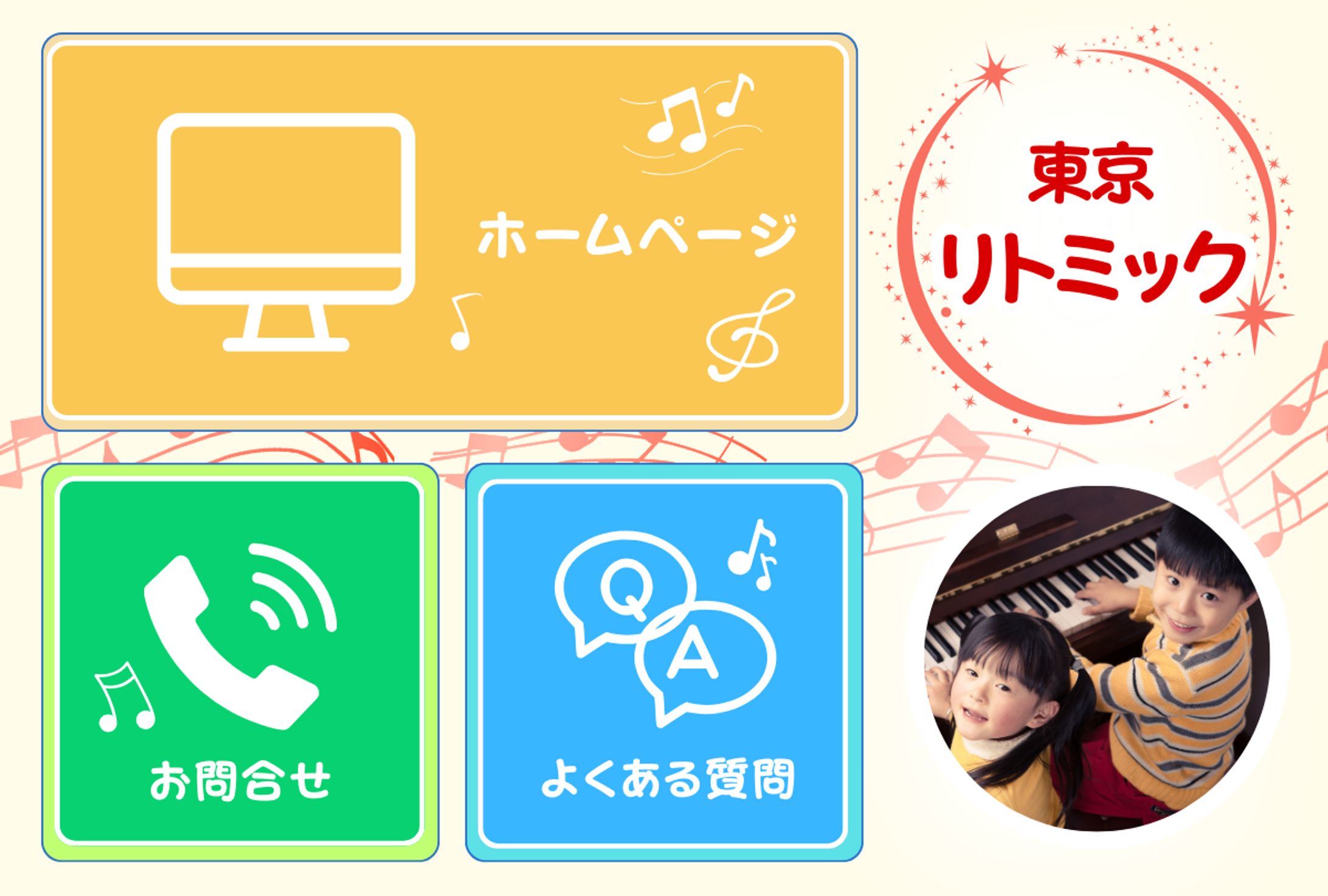 リッチメニュー　音楽教室-1