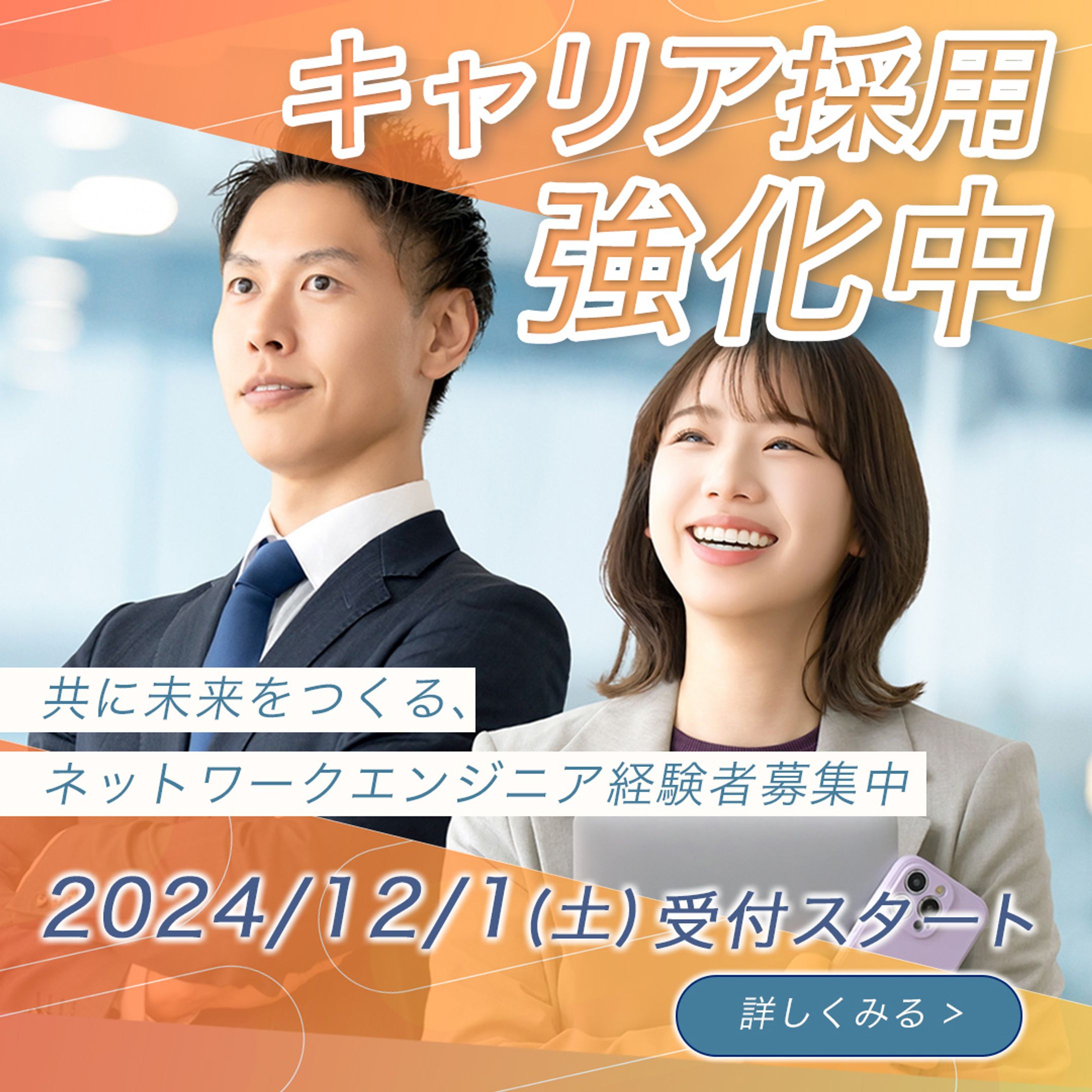 キャリア採用-1