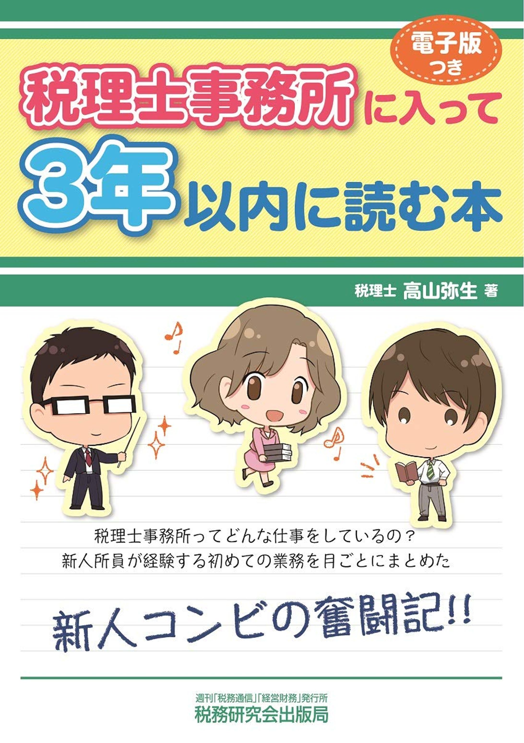 税理士事務所に入って3年以内に読む本-1