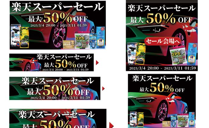 まとめ_楽天スーパーセール3月