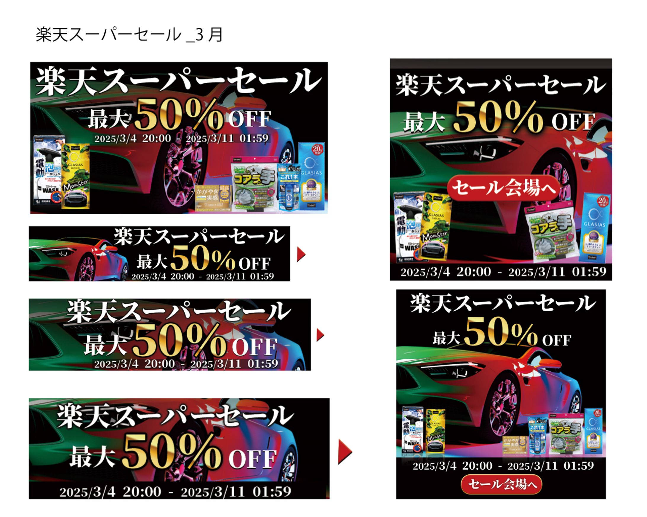 まとめ_楽天スーパーセール3月-1