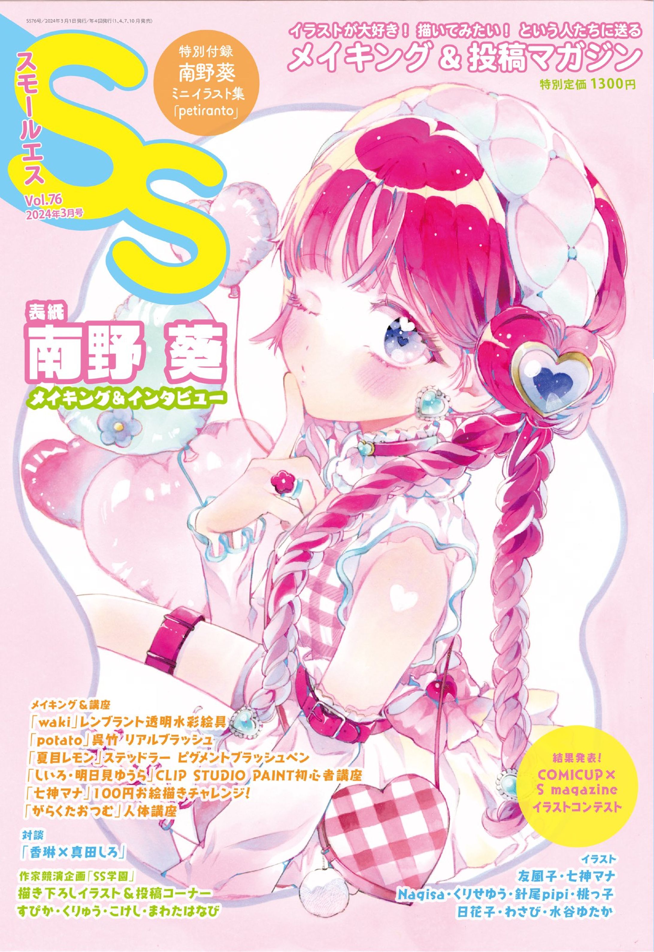 実績￤SS76号表紙-1