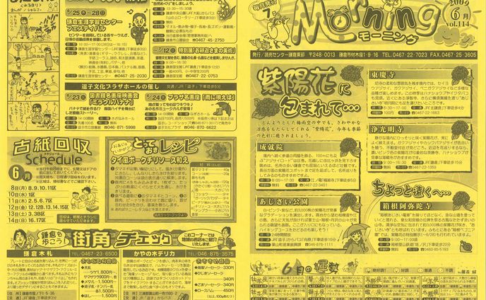 新聞折り込みミニコミ紙制作（1C）