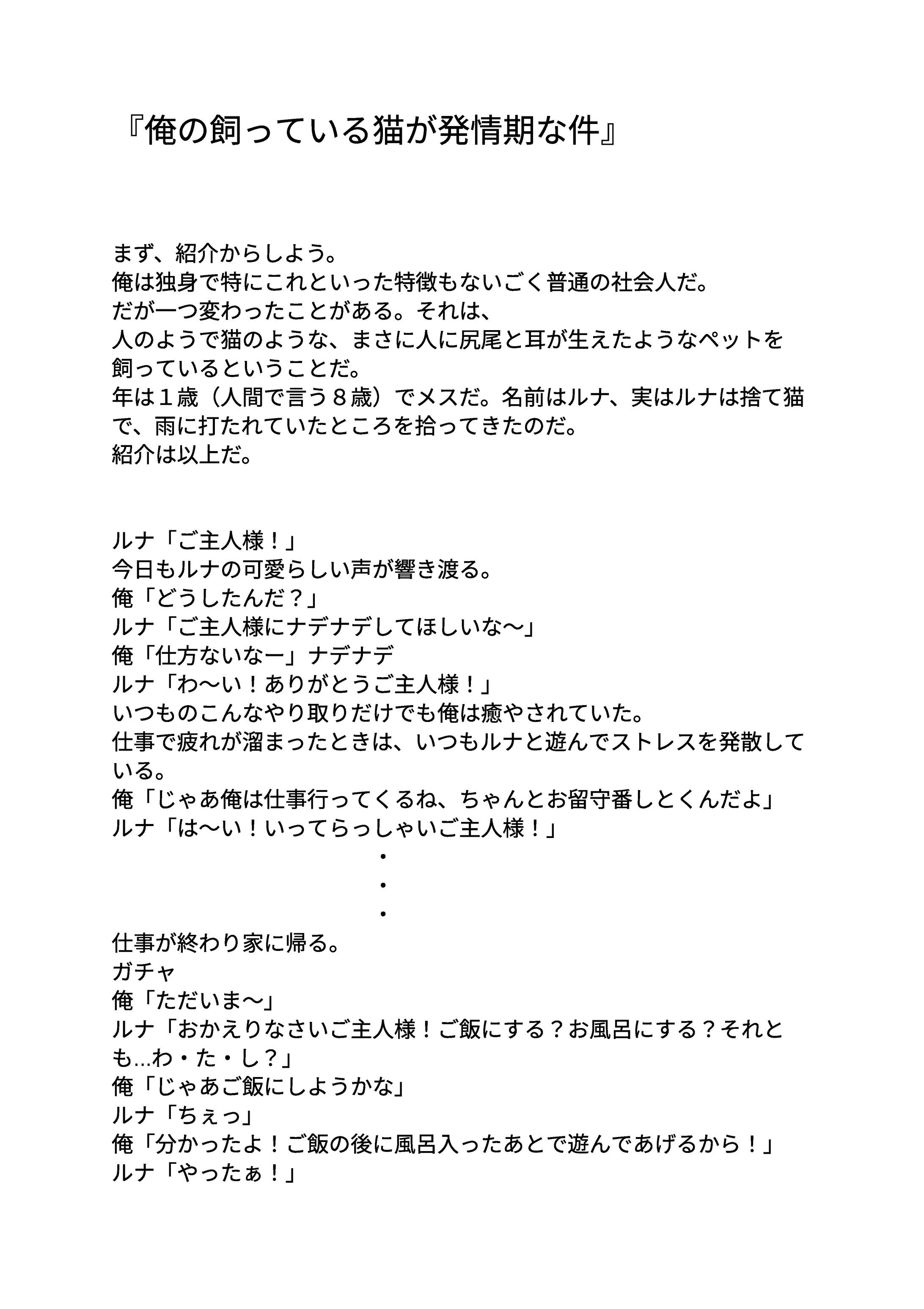 小説『俺の飼っている猫が発情期な件』-1