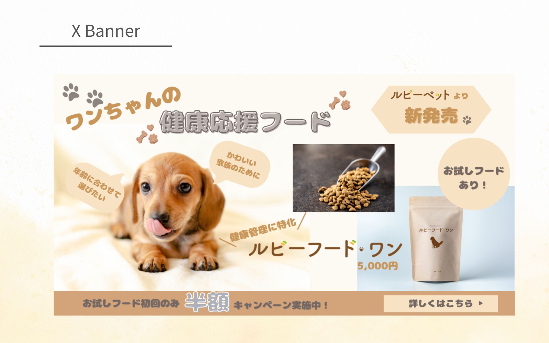 【HerTech架空案件】ペットフードバナー-1