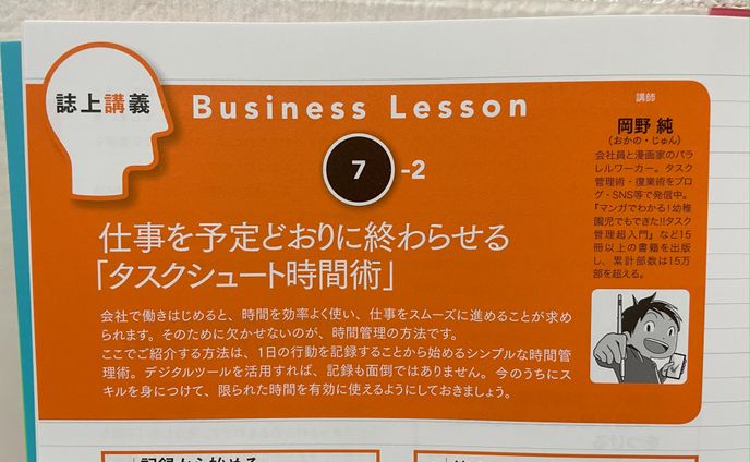 『フレッシャーズ・コース』（ダイヤモンド社様）連載