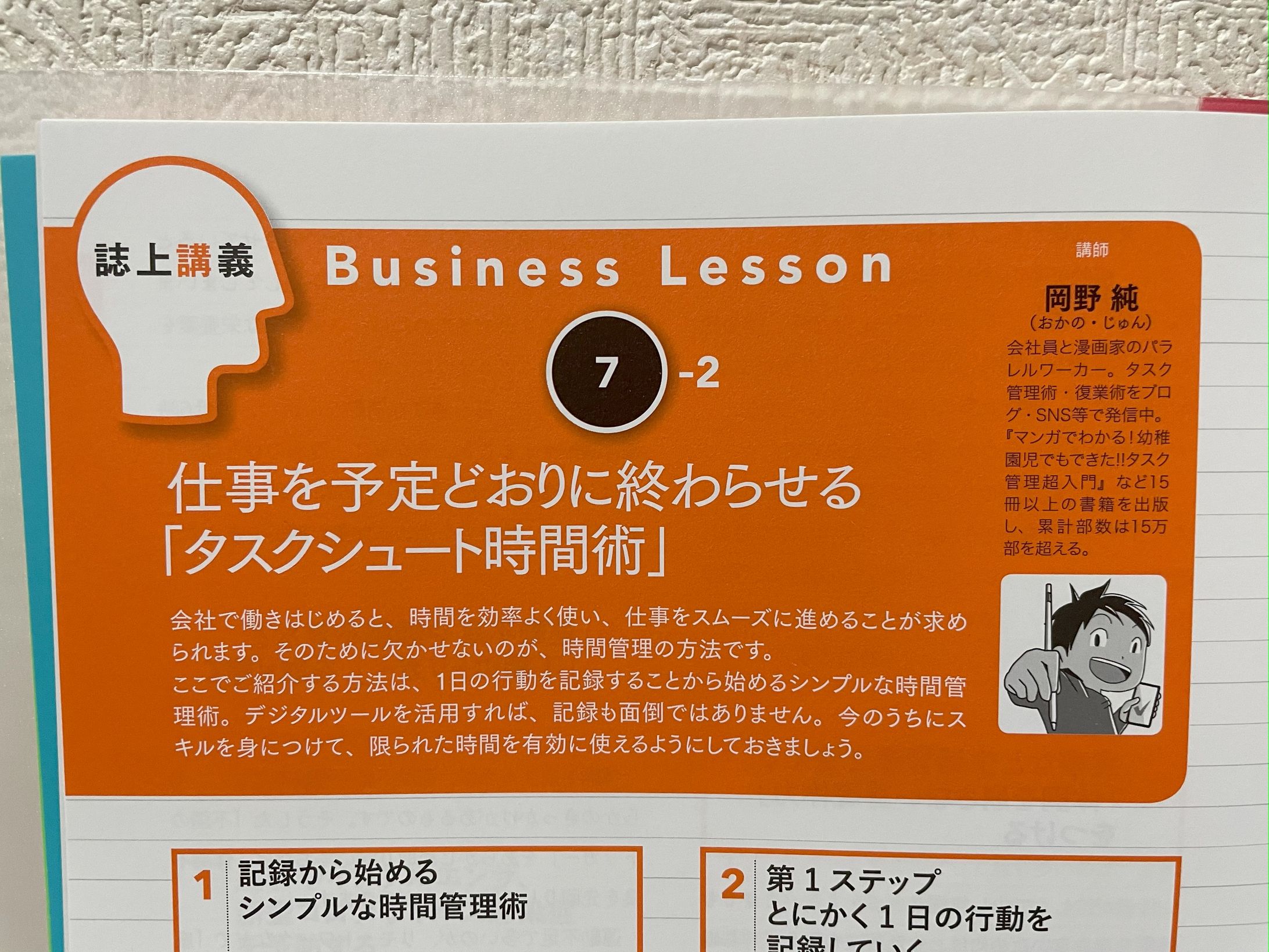 『フレッシャーズ・コース』（ダイヤモンド社様）連載-1