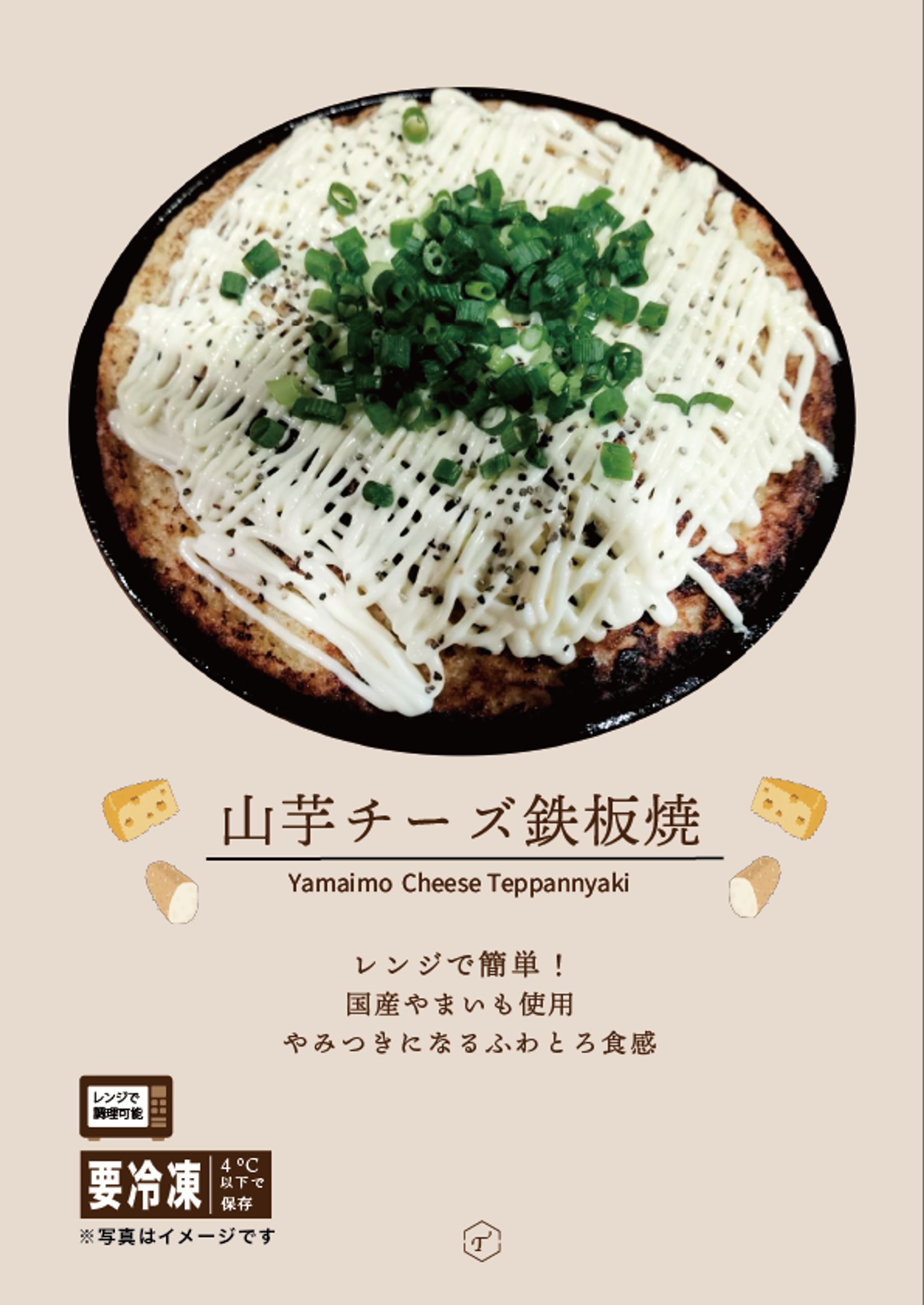 山芋チーズ鉄板焼き　ローソン模写-1