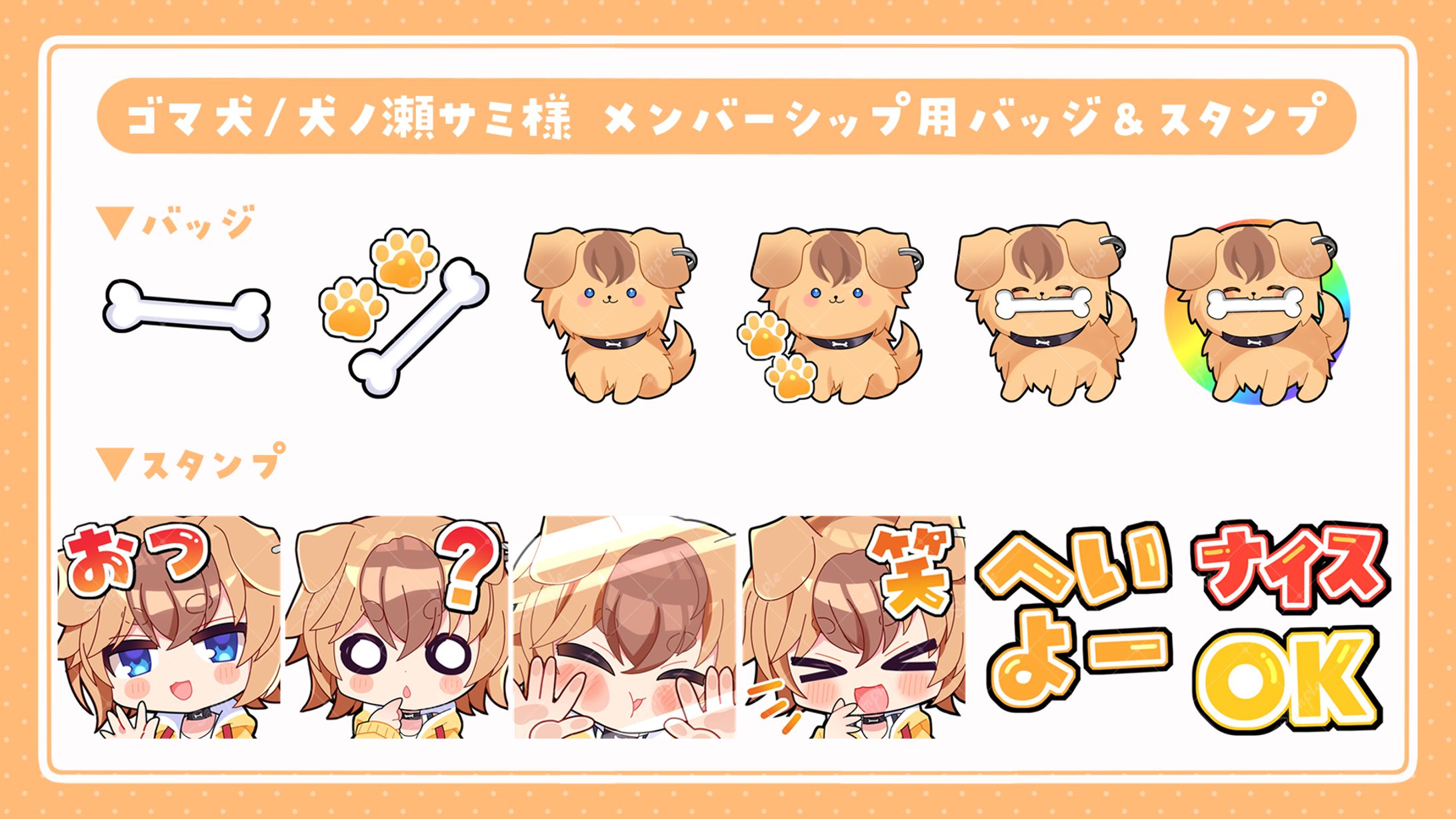 スタンプイラスト/ゴマ犬/犬ノ瀬サミ様-1