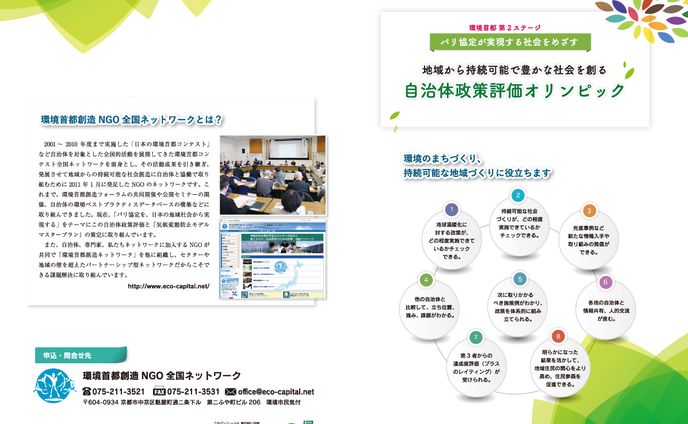 自治体政策評価オリンピック