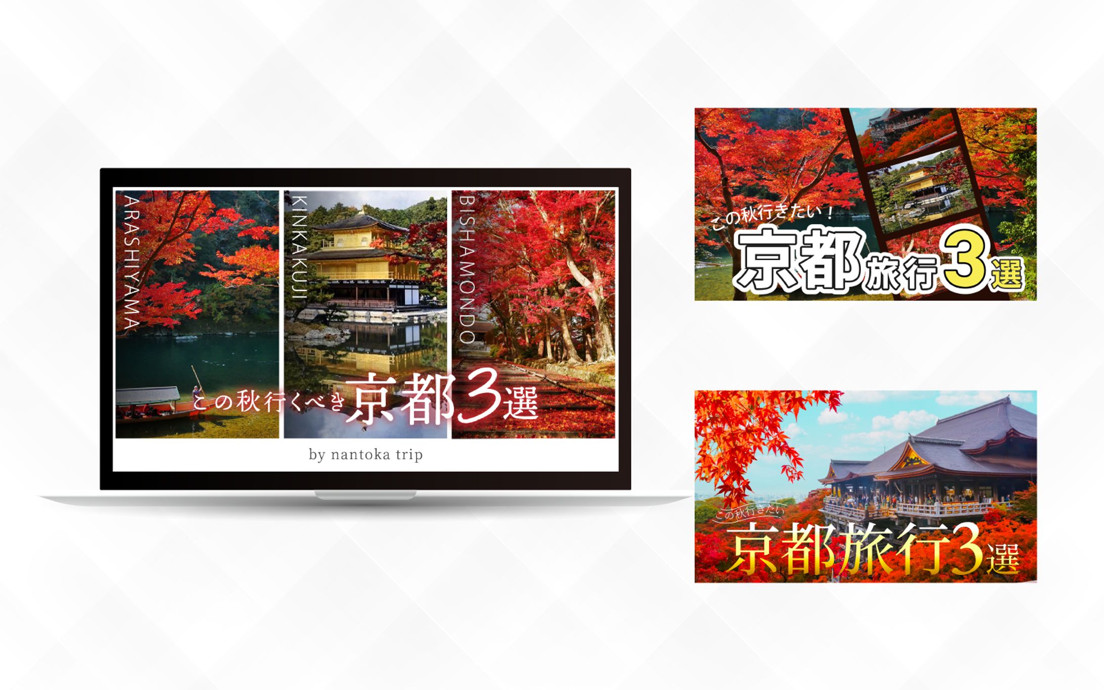 京都旅行のサムネ-1