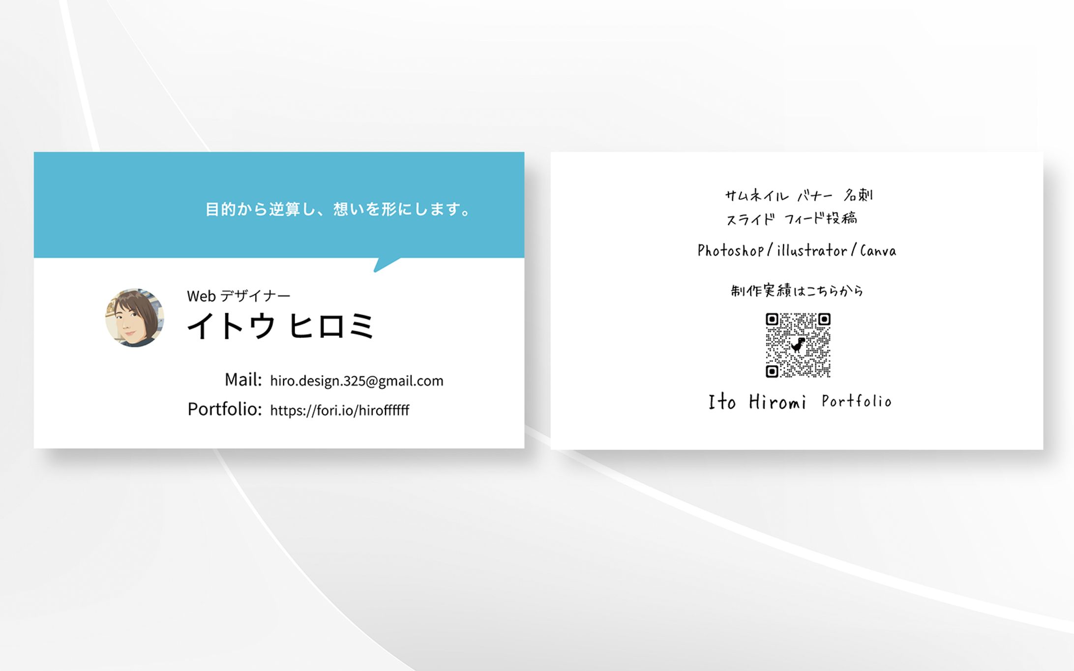 名刺|フリーランスWebデザイナー-1