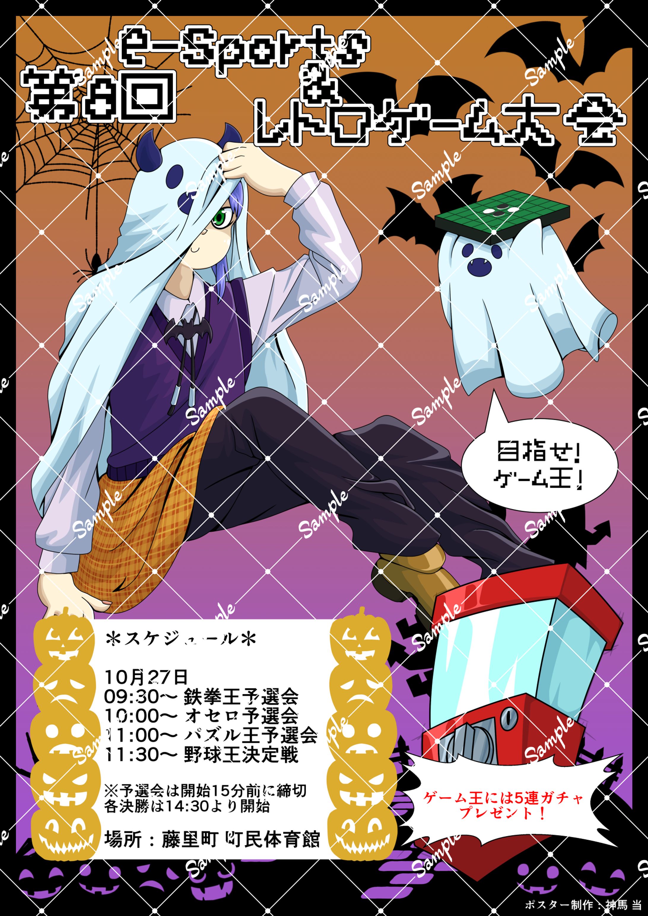 藤里町町民祭 第8回レトロゲーム&e-Sports大会-1