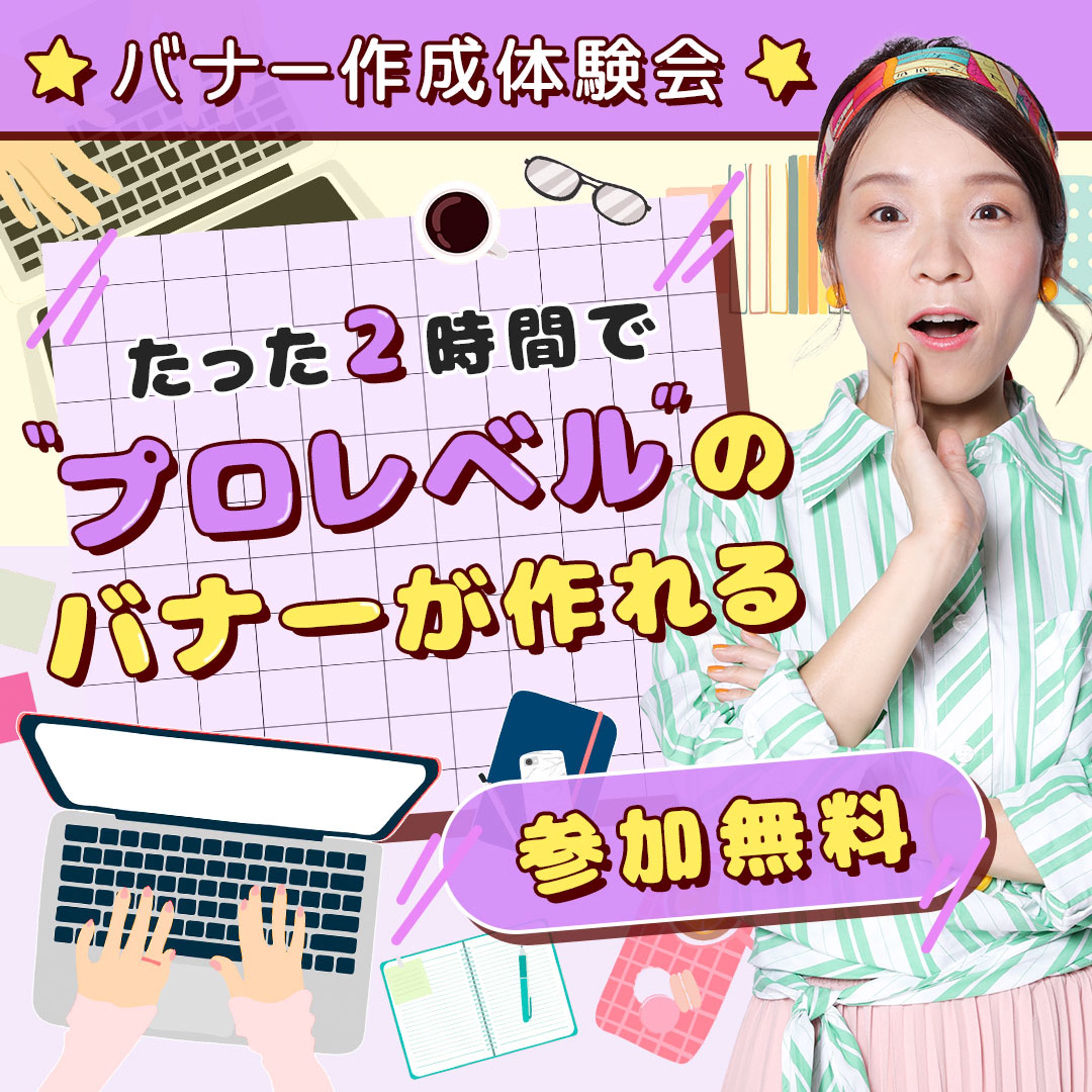 デザインスクール体験広告バナー-1