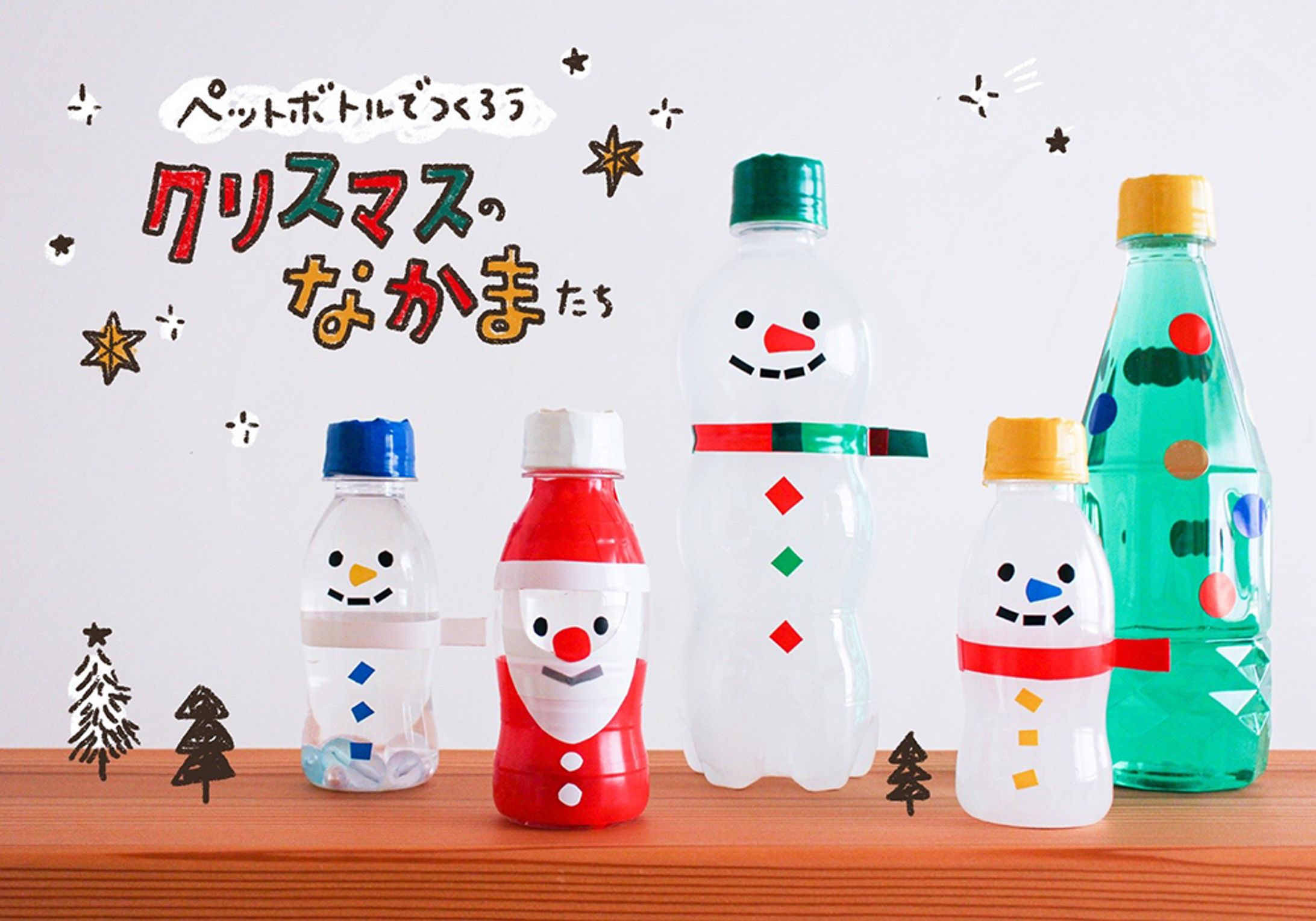 CHANTO WEB｜連載第4回「クリスマスのなかまたち」-1