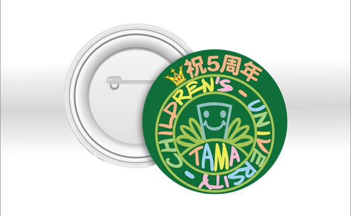 NPO法人子ども大学たま御中　5周年記念缶バッジデザイン　