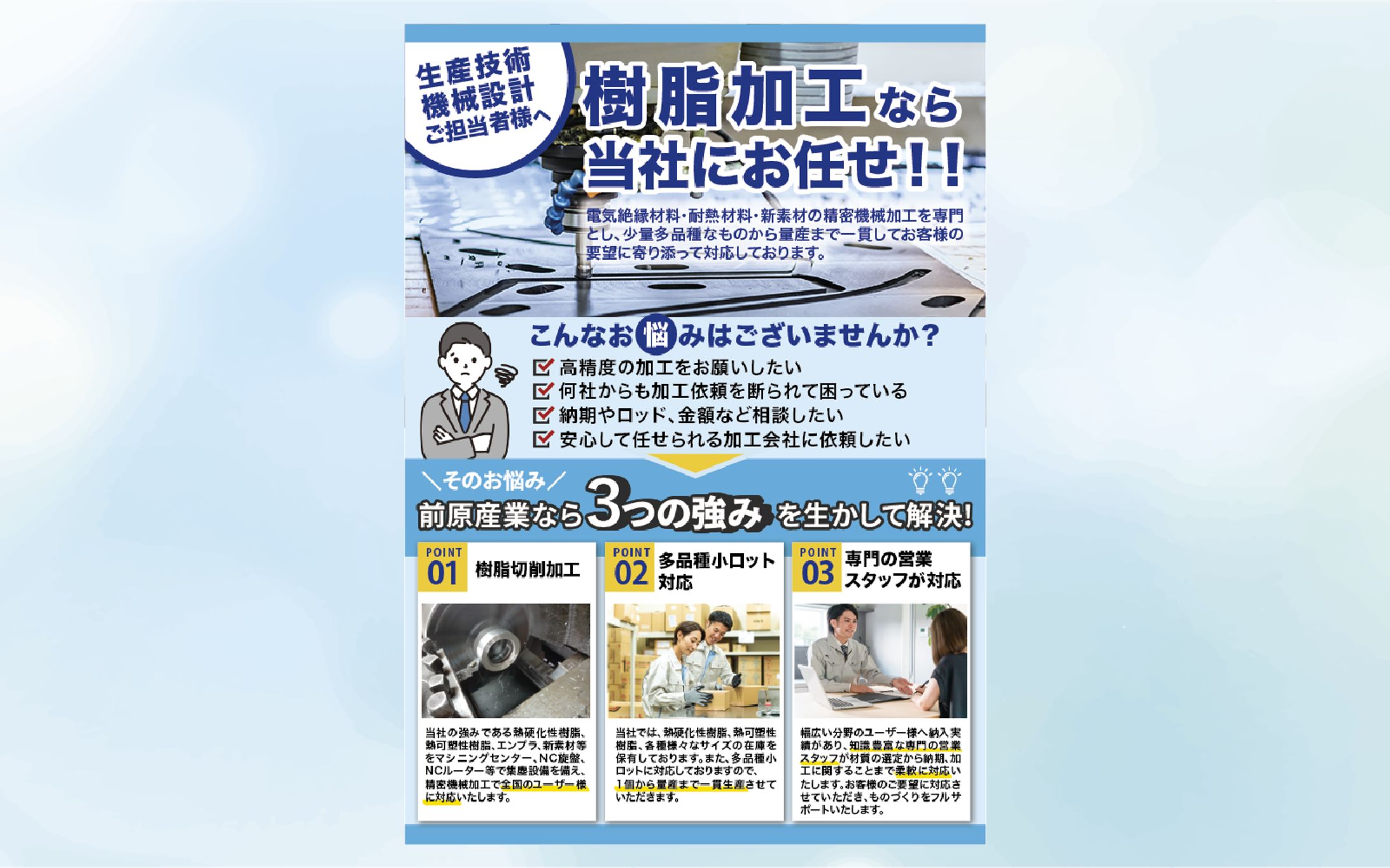 【A4チラシ】樹脂加工会社様-1