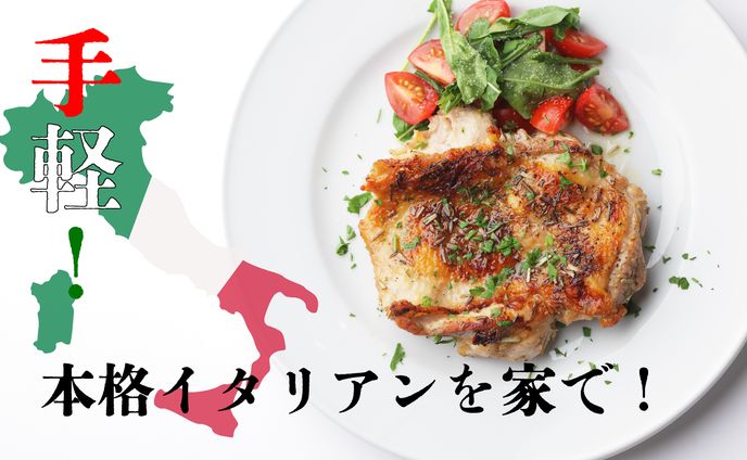 イタリアンサムネ