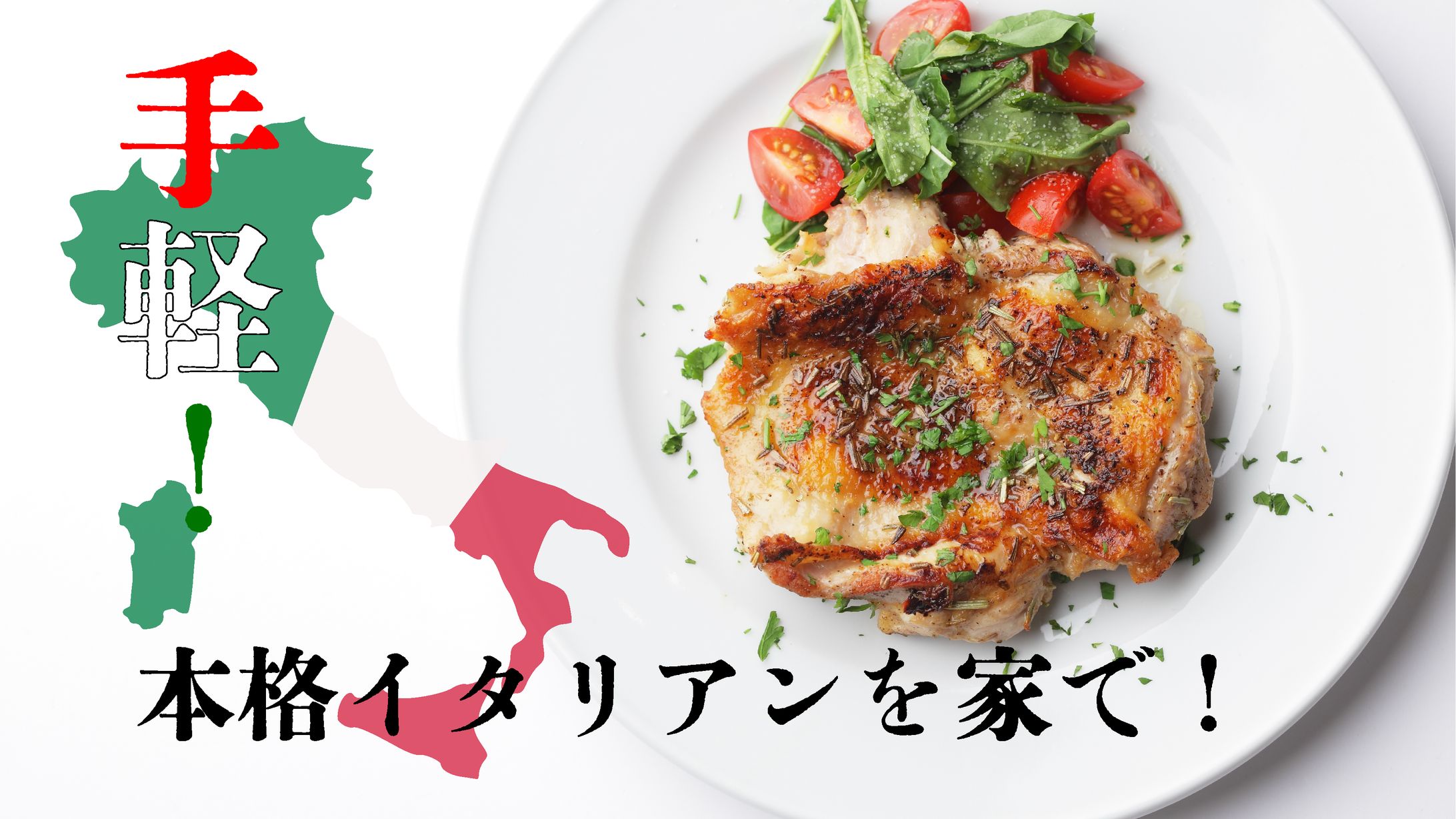 イタリアンサムネ-1