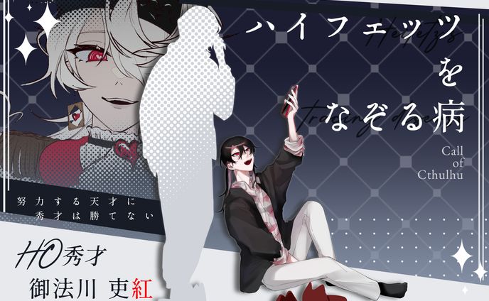 キャラクターデザイン￤御法川 吏紅、ラビス・クラウンハート