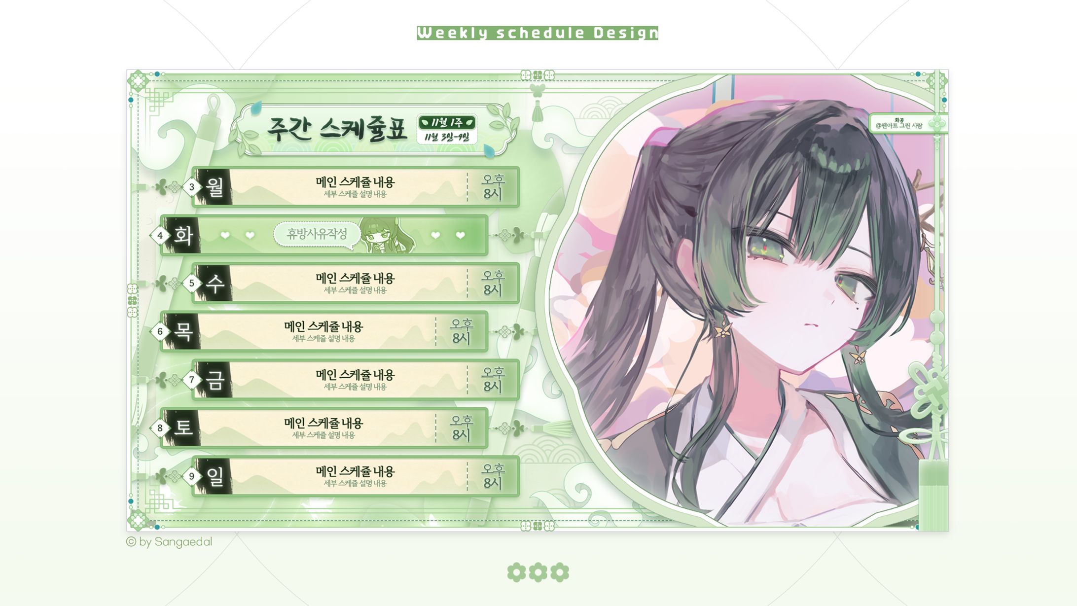 四靈花 / schedule design-1