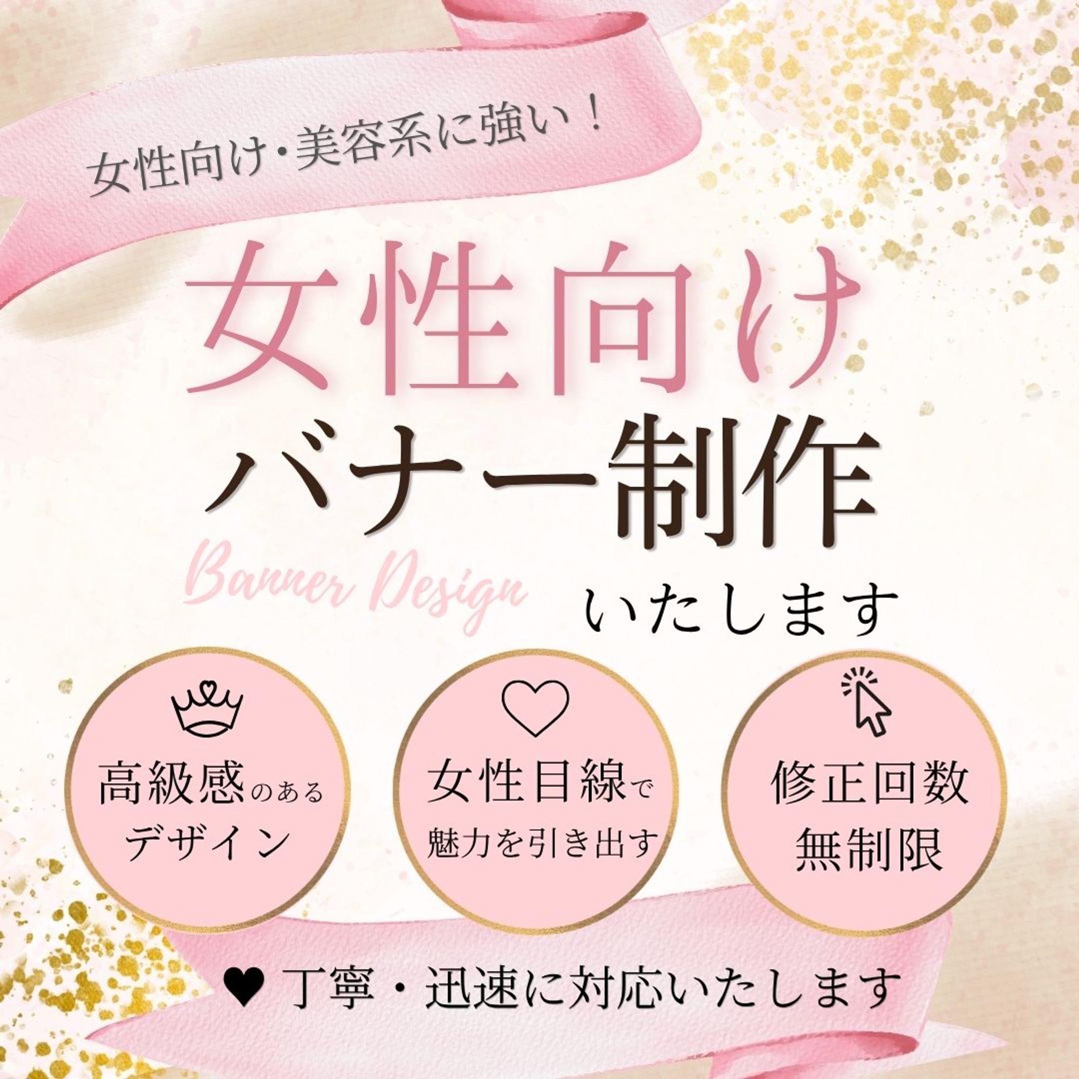女性向け･美容系に強い！-1