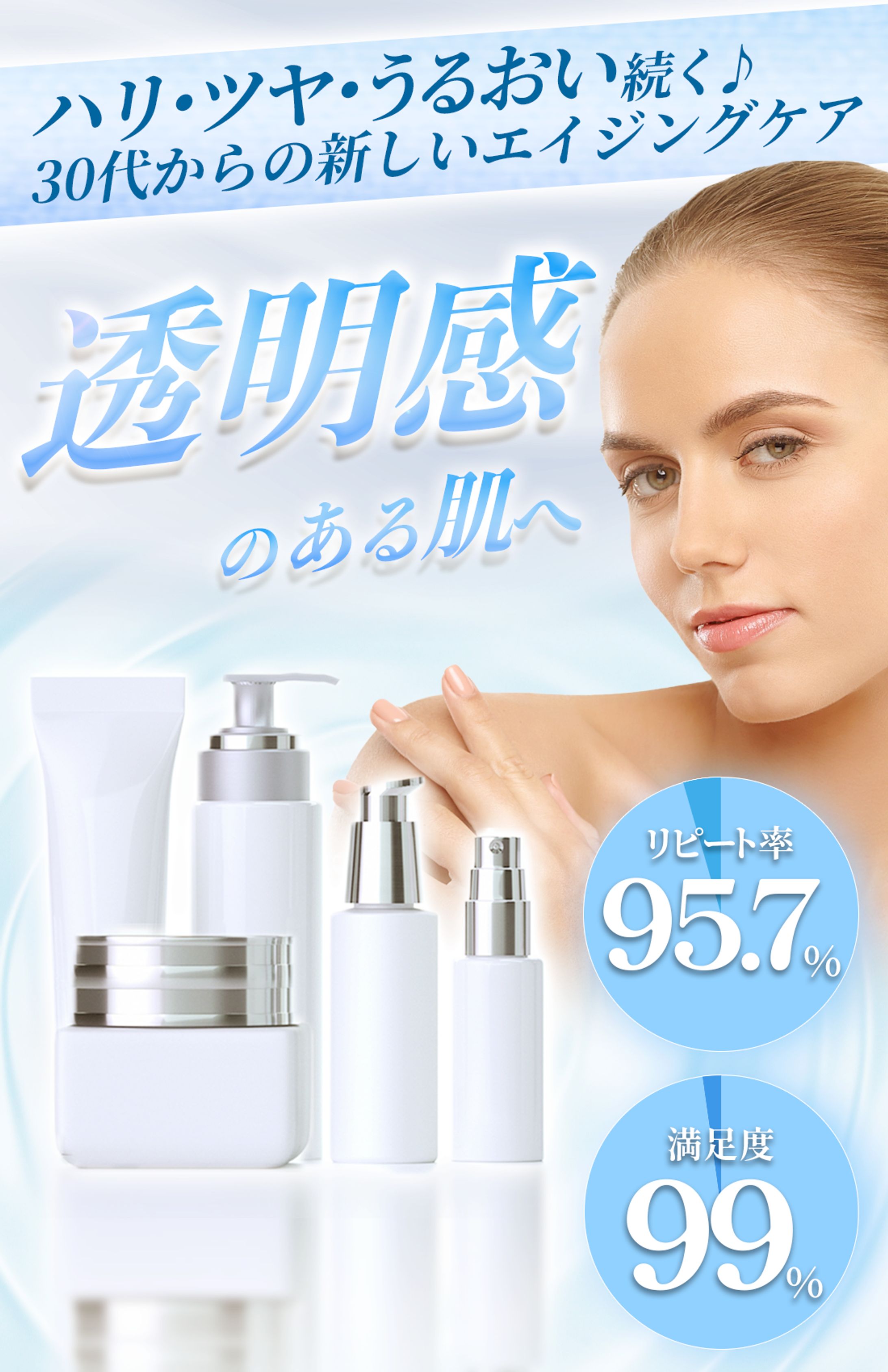 スキンケア用品のLPのファーストビュー-1