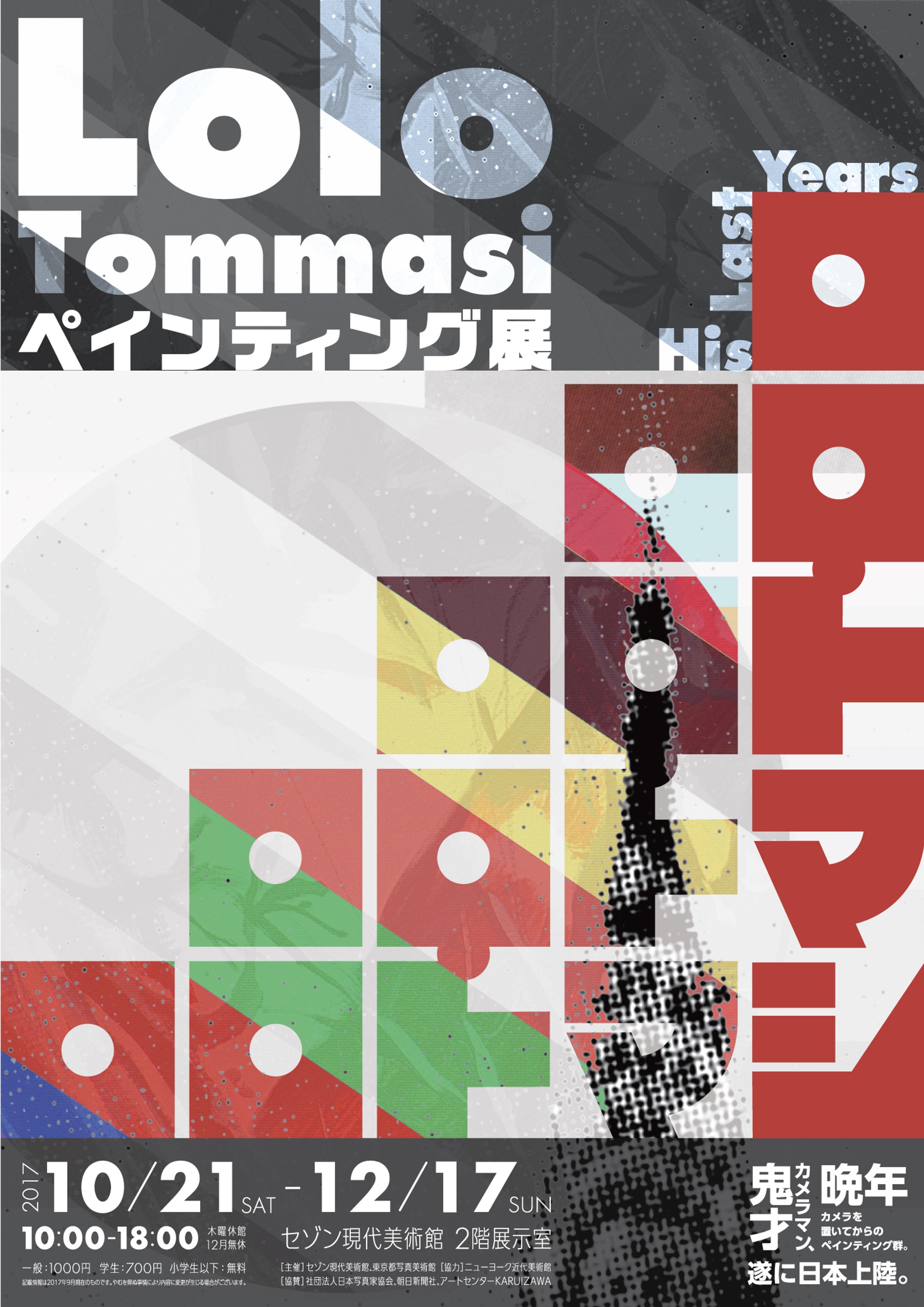 【課題制作】オリジナルの展示会-1