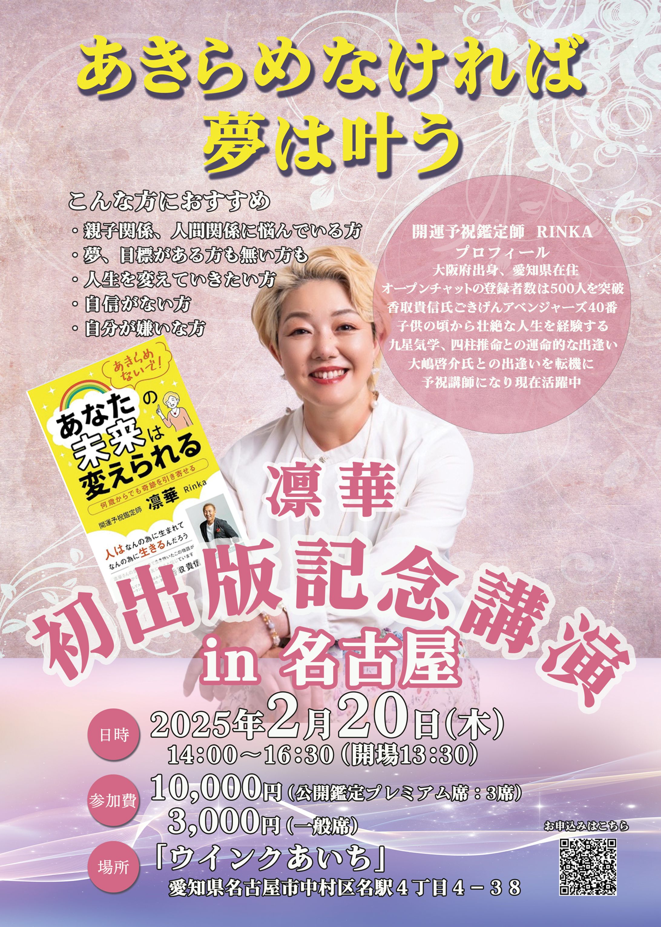 チラシ：　凜華さん　初出版記念講演　-1