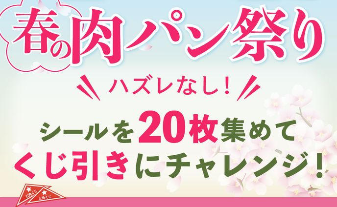 キャンペーンのお知らせバナー