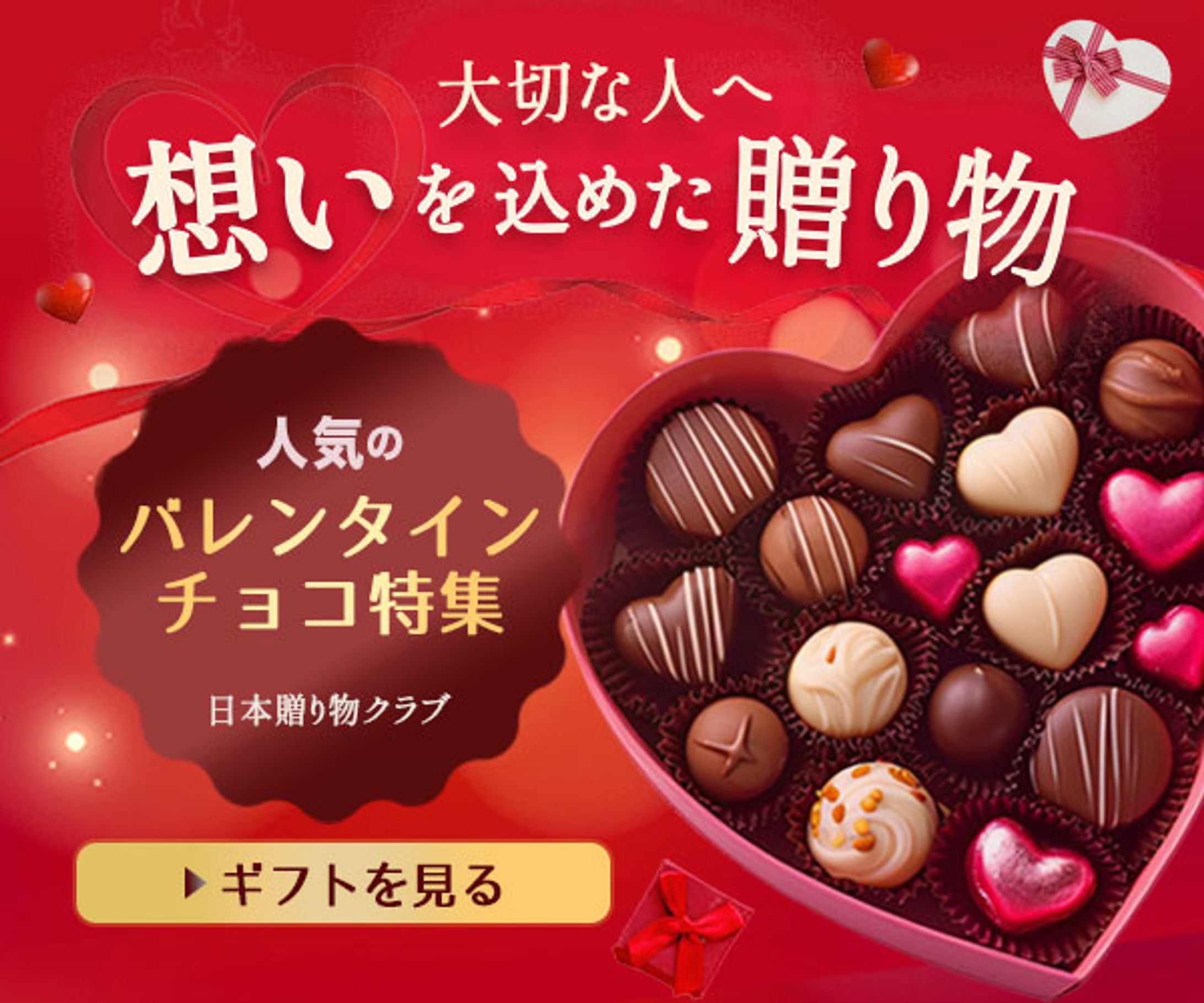 バナー：バレンタイン-1