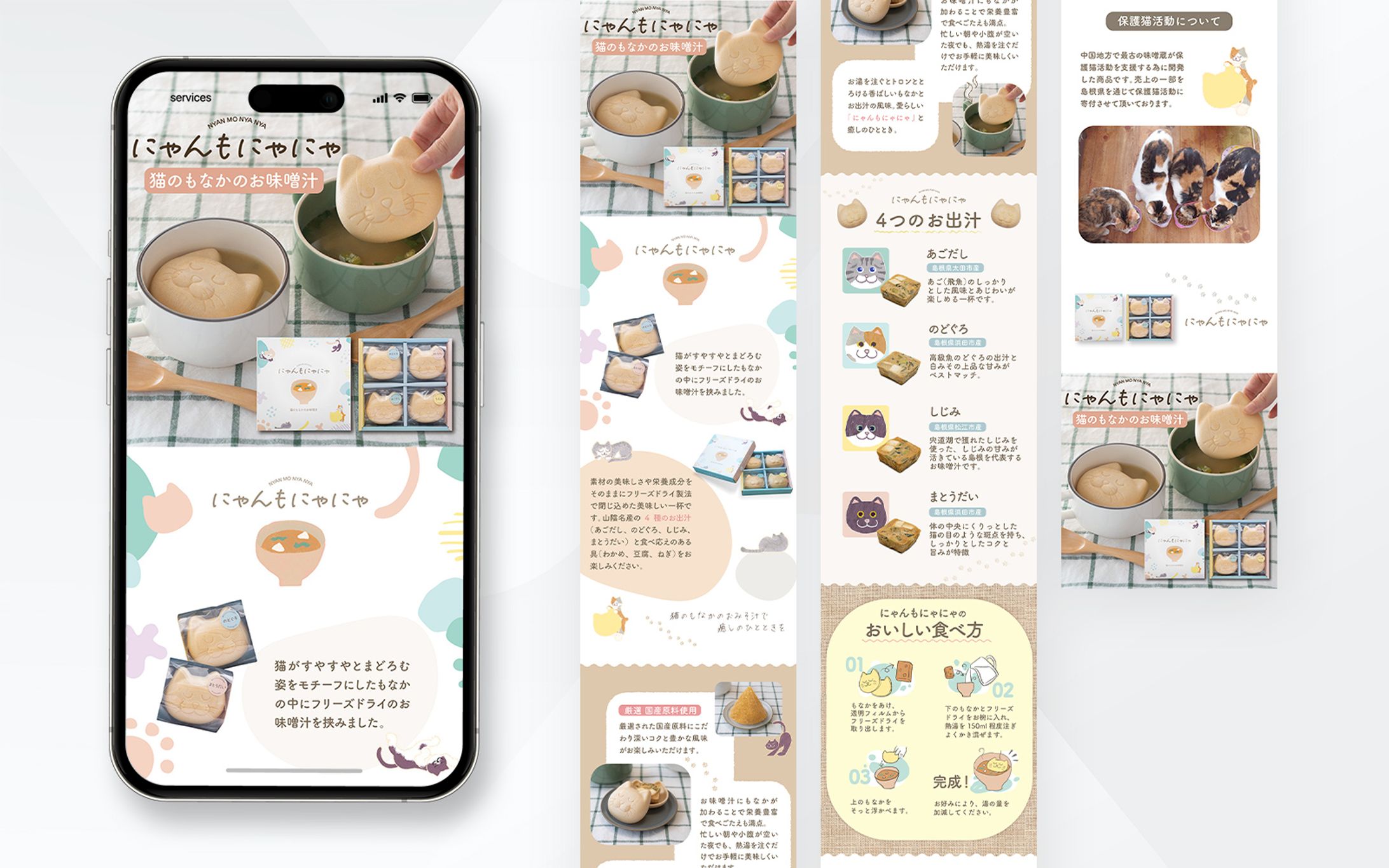 EC商品ページ ｜ 猫のもなかのお味噌汁_にゃんもにゃにゃ-1