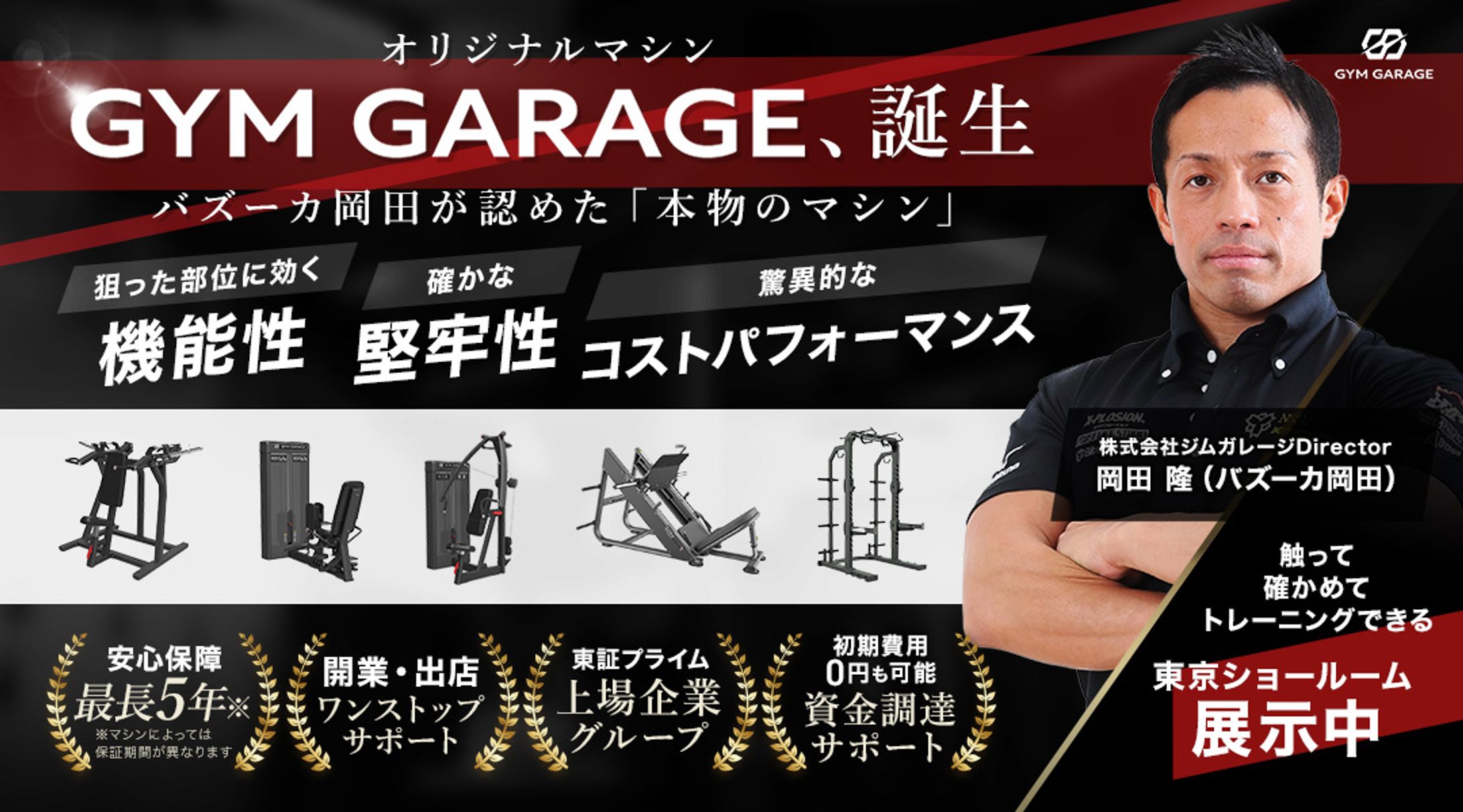 株式会社ジムガレージ様　バナーデザイン-1