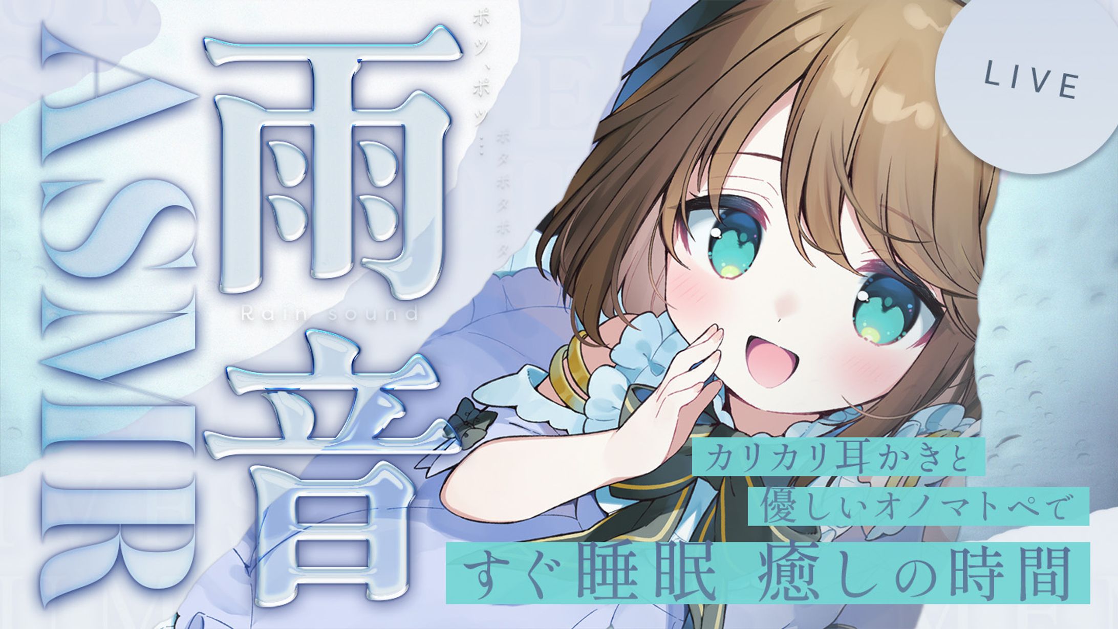 ASMRサムネイル-1