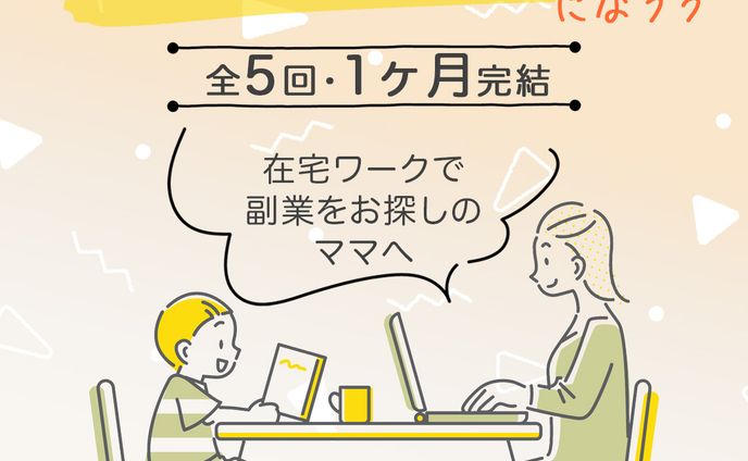 FammママWebデザイン講座の広告バナー