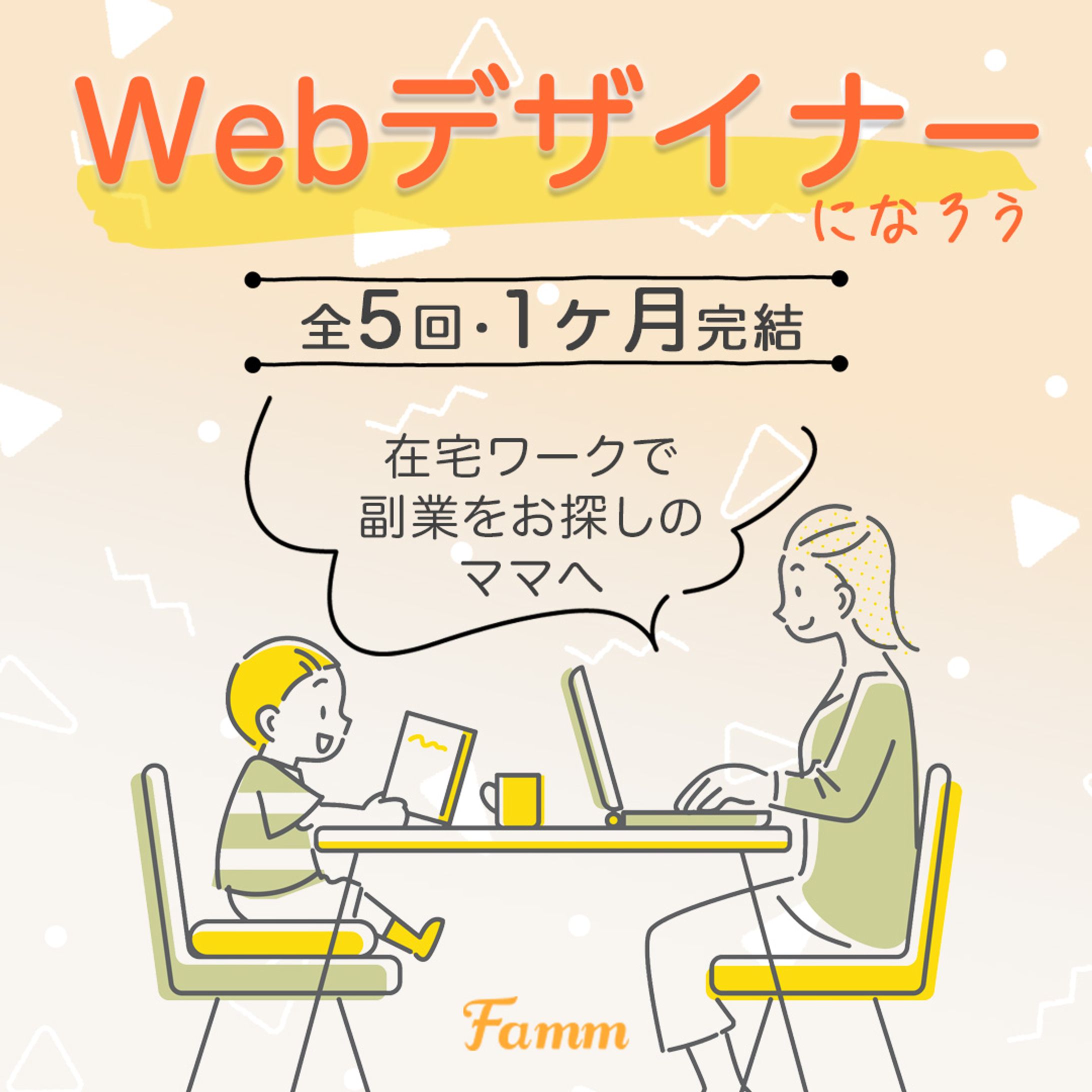 FammママWebデザイン講座の広告バナー-1
