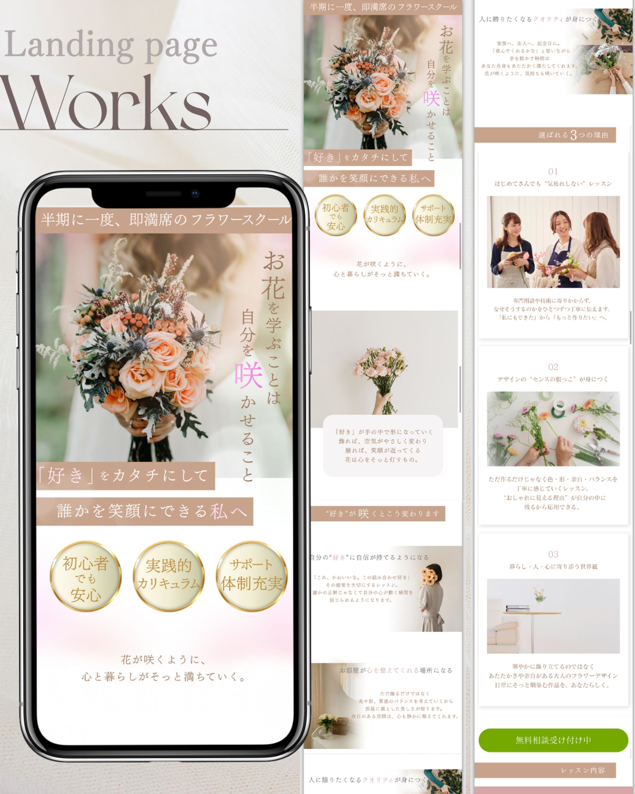 フラワー講座のLP-1