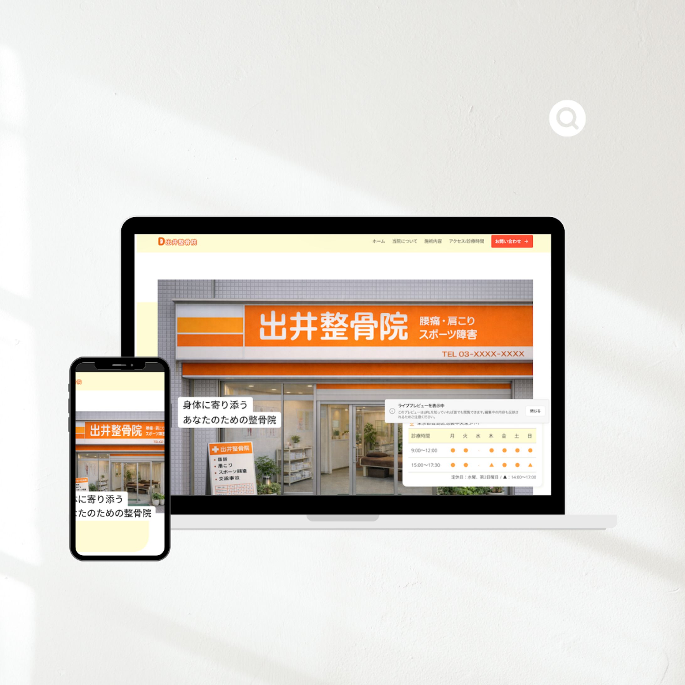 デモサイト 出井整骨院-1